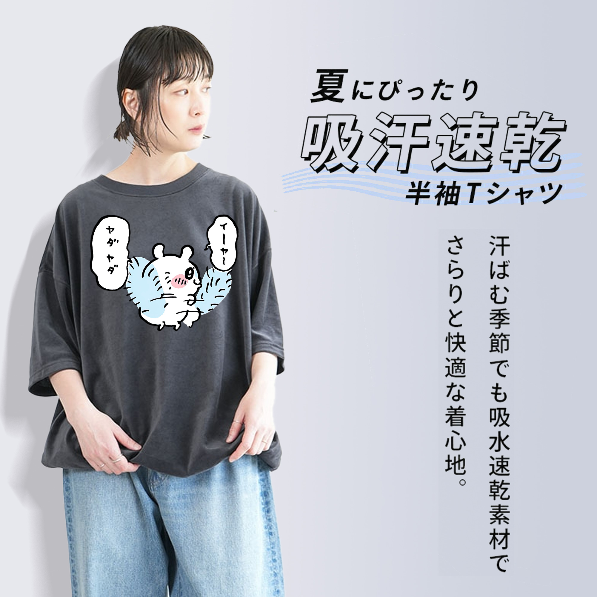 ちいかわ モモンガ Chii-kawa Momonga 綿100% ヴィンテージ風 半袖Tシャツ（フロントプリント）