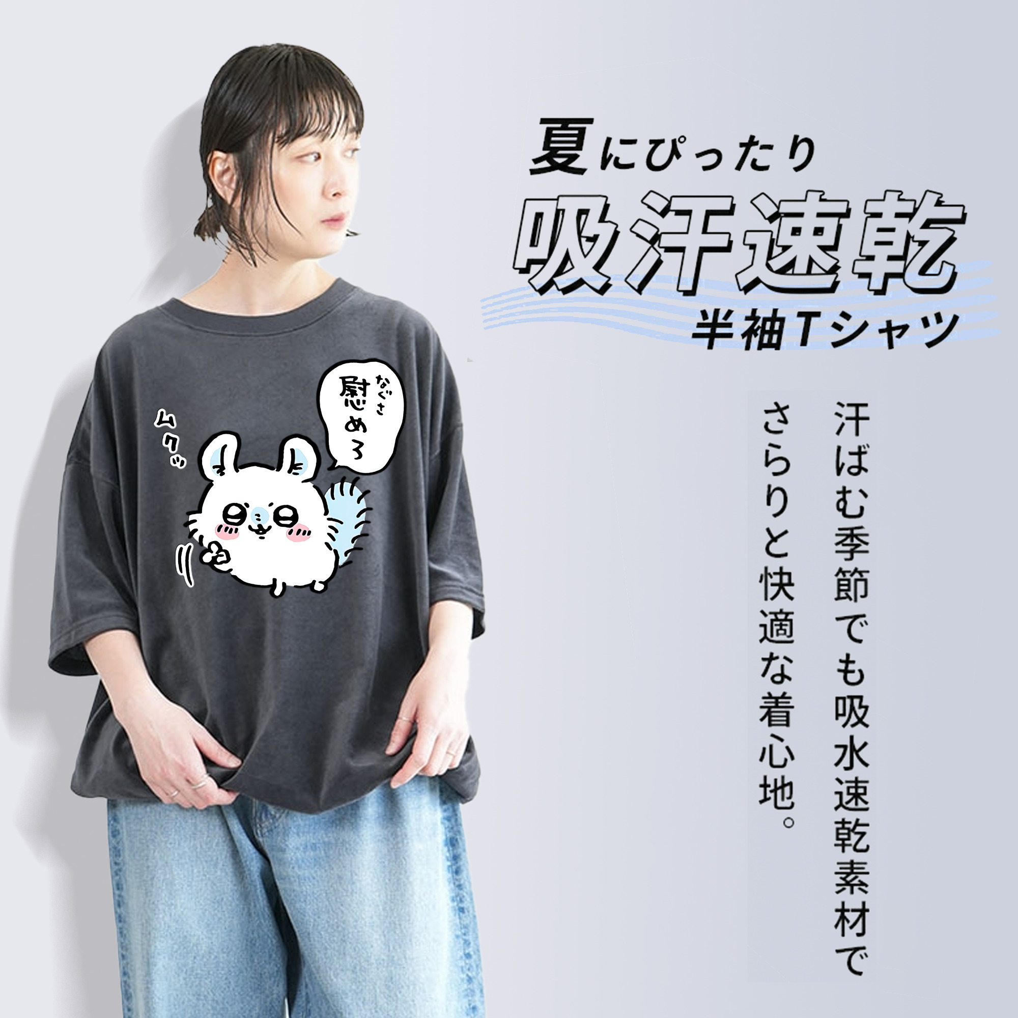 ちいかわ モモンガ Chii-kawa Momonga 綿100% ヴィンテージ風 半袖Tシャツ（フロントプリント）
