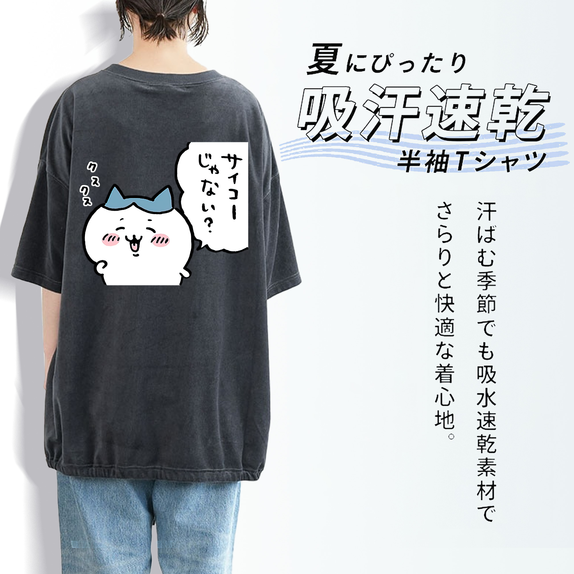 ちいかわ ハチワレ Chii-kawa hachiware 綿100% ヴィンテージ風 半袖Tシャツ（背面プリント）