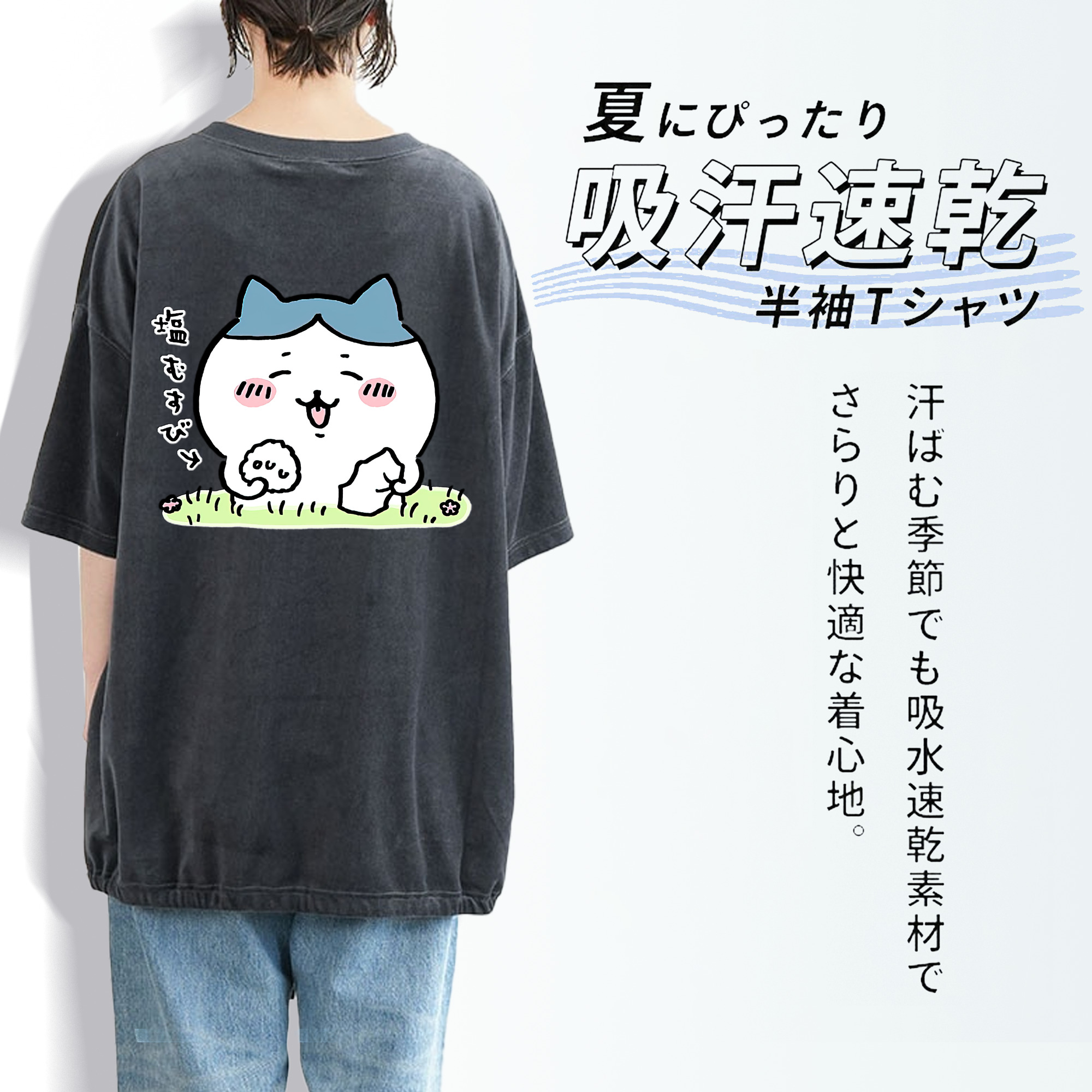 ちいかわ ハチワレ Chii-kawa hachiware 綿100% ヴィンテージ風 半袖Tシャツ（背面プリント）