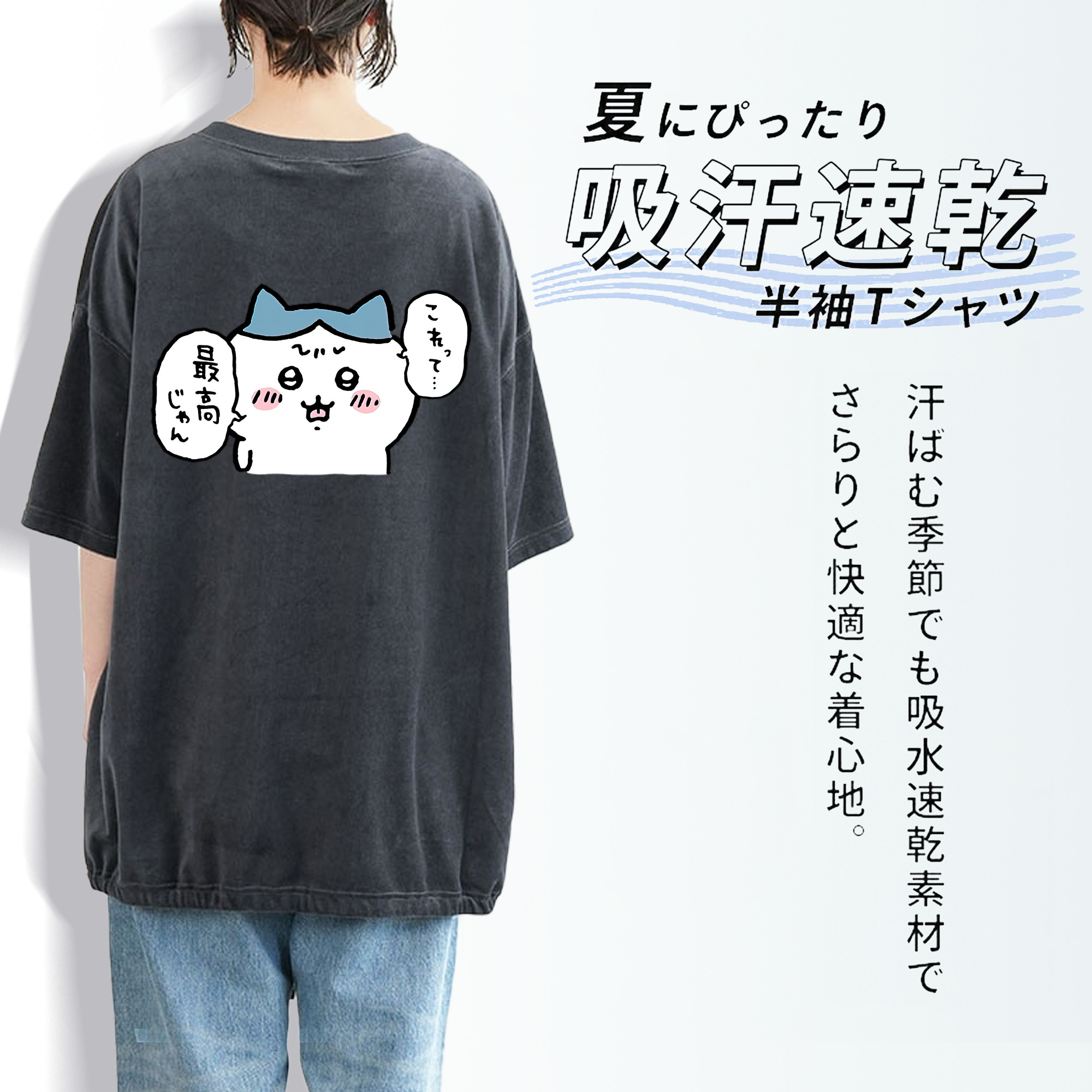 ちいかわ ハチワレ Chii-kawa hachiware 綿100% ヴィンテージ風 半袖Tシャツ（背面プリント）