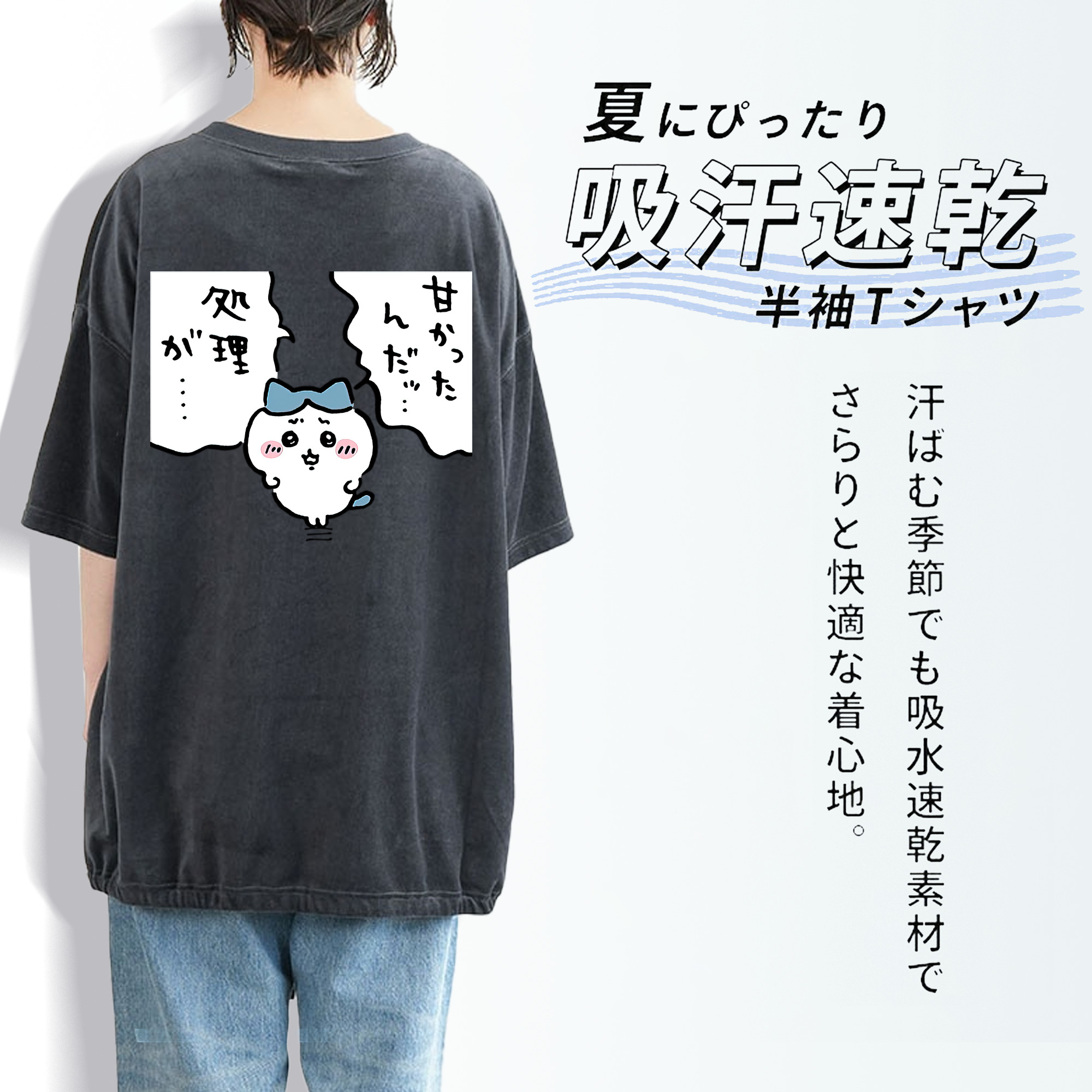 ちいかわ ハチワレ Chii-kawa hachiware 綿100% ヴィンテージ風 半袖Tシャツ（背面プリント）