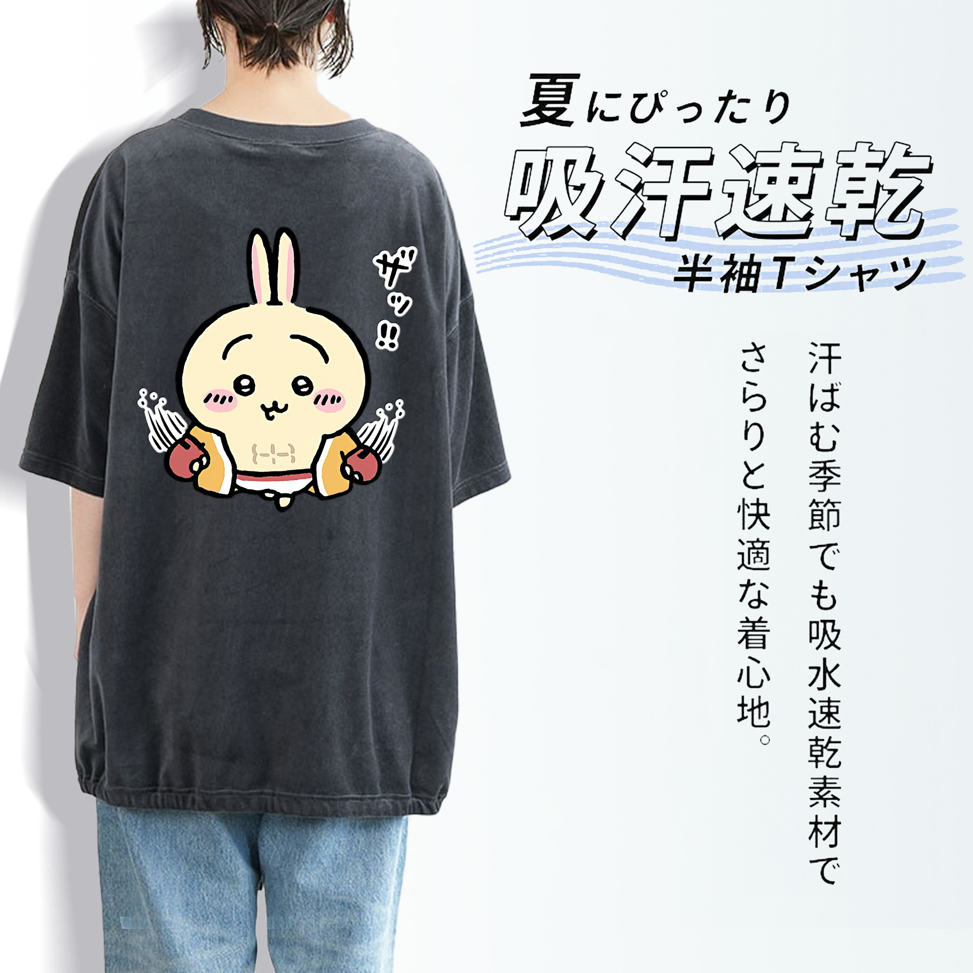ちいかわ うさぎ Chii-kawa usagi 綿100% ヴィンテージ風 半袖Tシャツ（背面プリント）