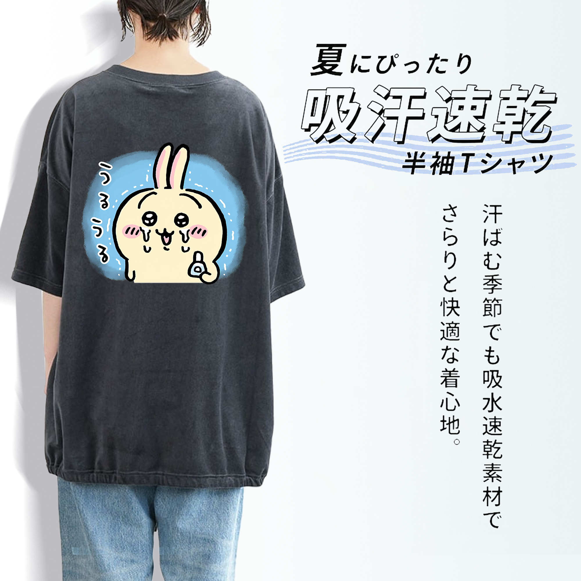 ちいかわ うさぎ Chii-kawa usagi 綿100% ヴィンテージ風 半袖Tシャツ（背面プリント）