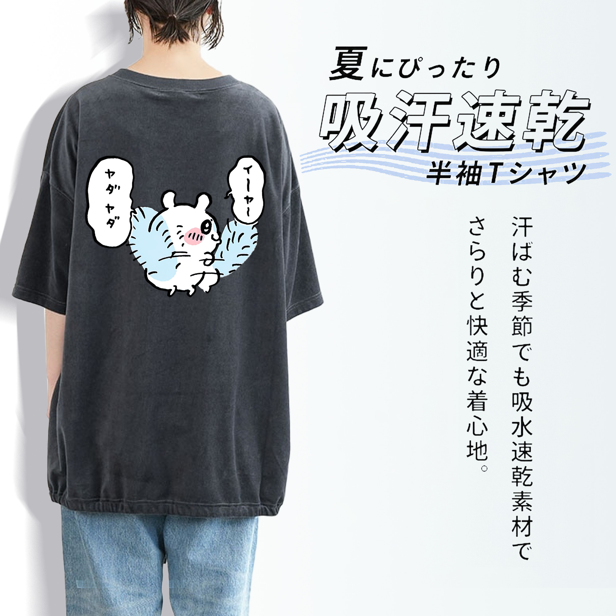 ちいかわ モモンガ Chii-kawa Momonga 綿100% ヴィンテージ風 半袖Tシャツ（背面プリント）