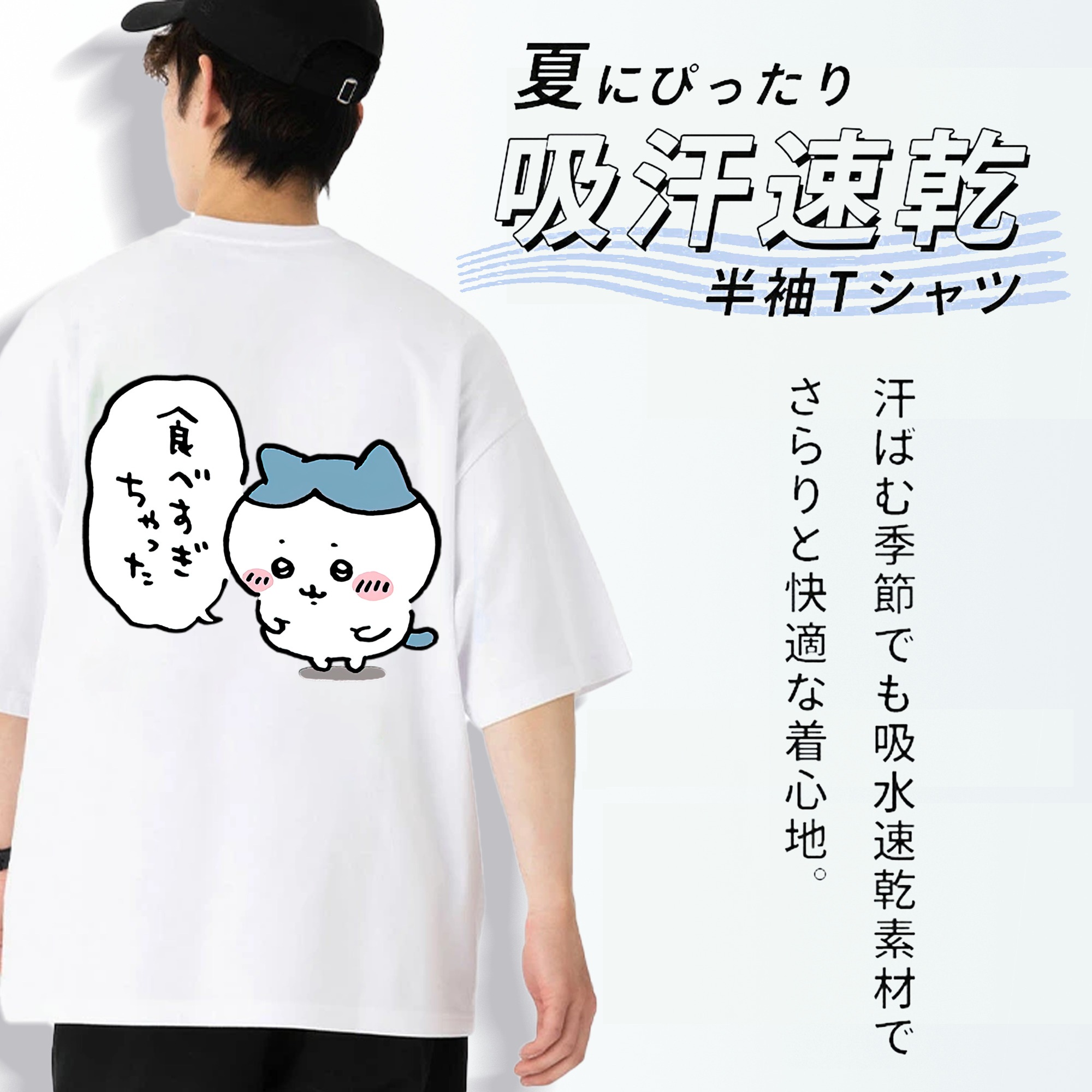 ちいかわ ハチワレ Chii-kawa hachiware 綿100％ メンズ半袖Tシャツ（バックプリント） 通気性