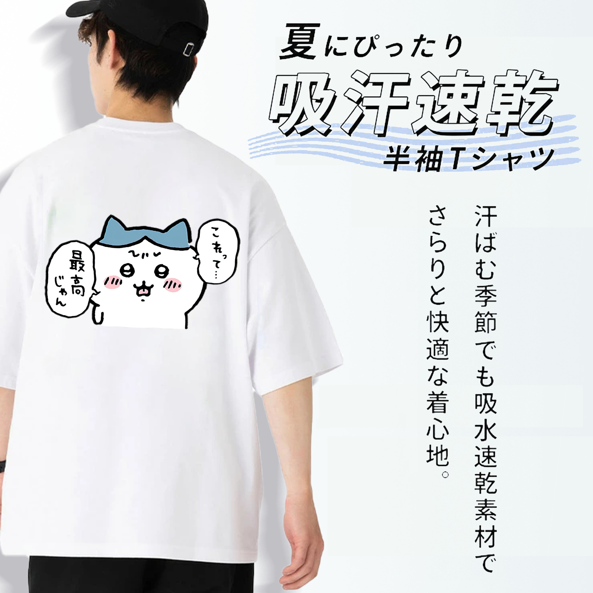 ちいかわ ハチワレ Chii-kawa hachiware 綿100％ メンズ半袖Tシャツ（バックプリント） 通気性