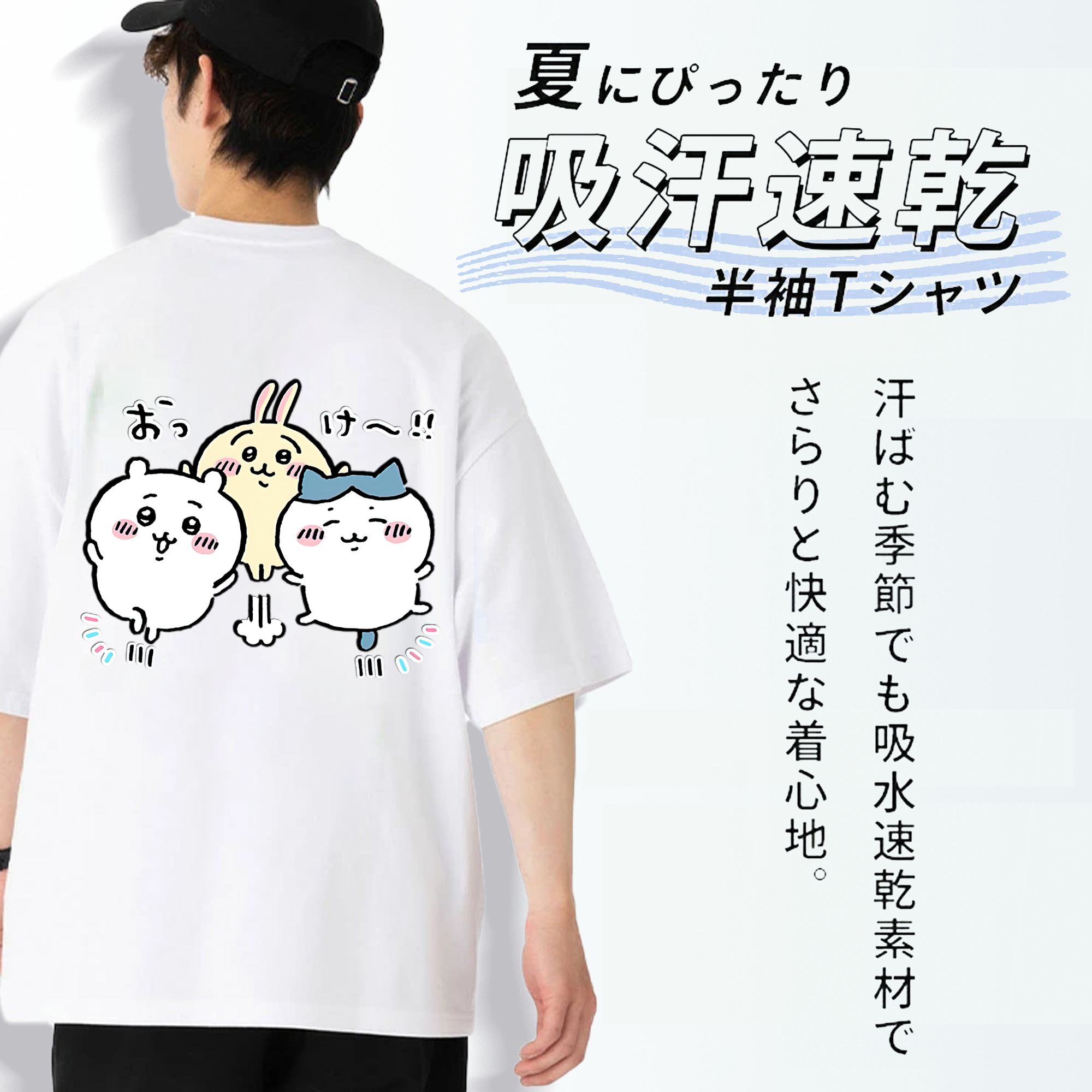 ちいかわ ちいかわ Chii-kawa chiikawa 綿100％ メンズ半袖Tシャツ（バックプリント） 通気性