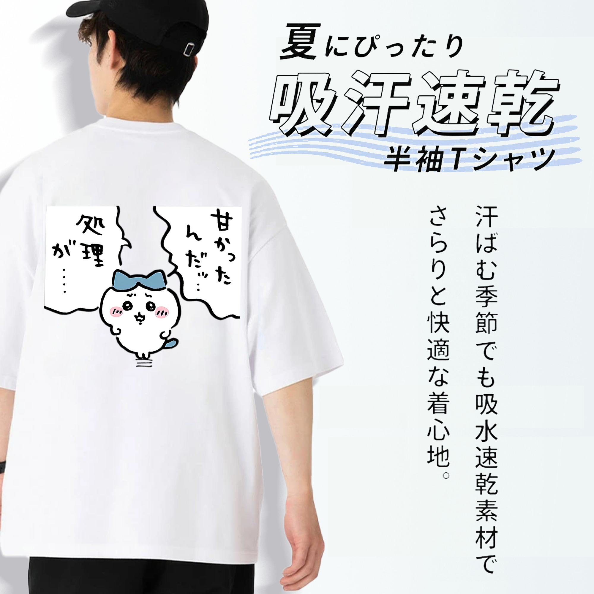 ちいかわ ハチワレ Chii-kawa hachiware 綿100％ メンズ半袖Tシャツ（バックプリント） 通気性