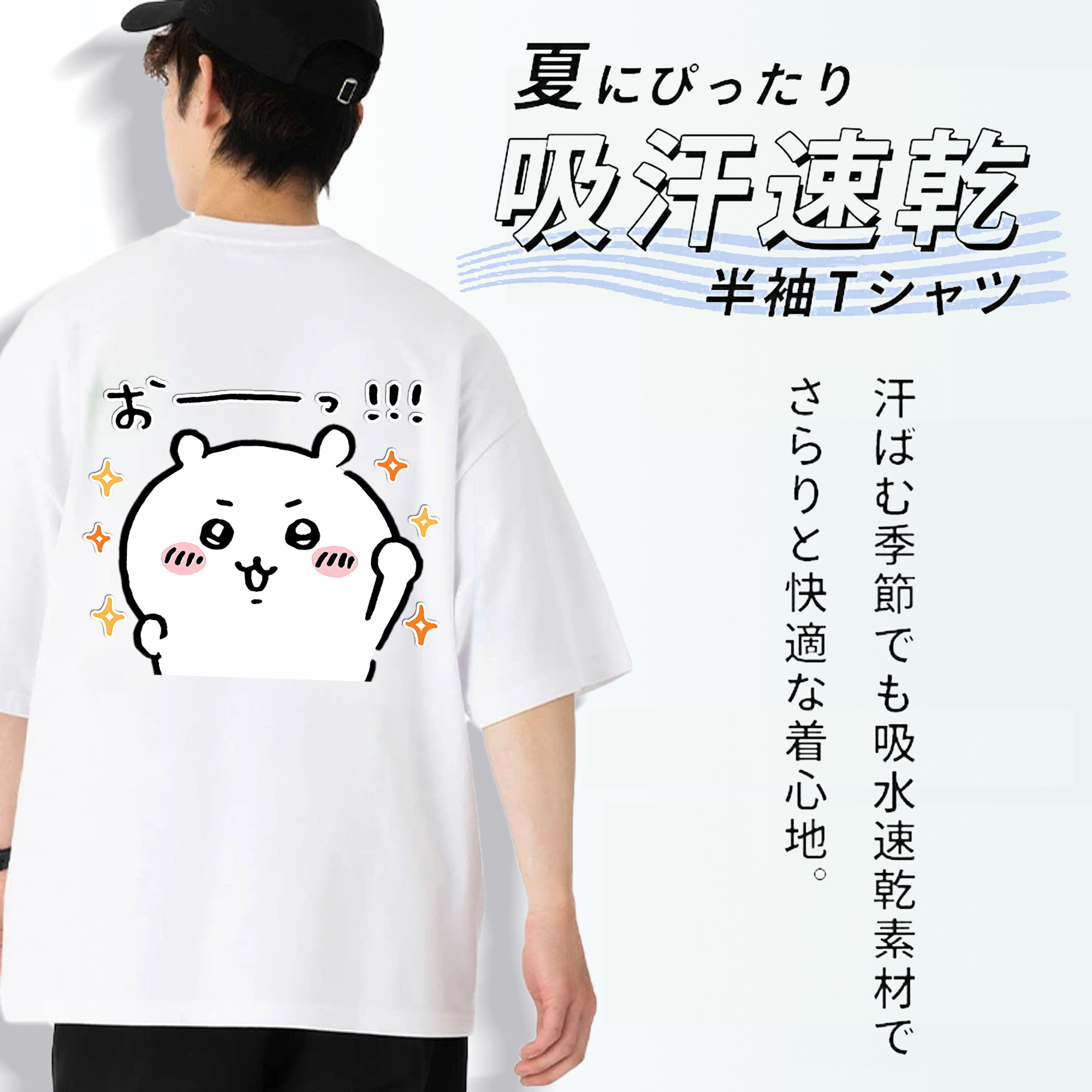 ちいかわ ちいかわ Chii-kawa chiikawa 綿100％ メンズ半袖Tシャツ（バックプリント） 通気性