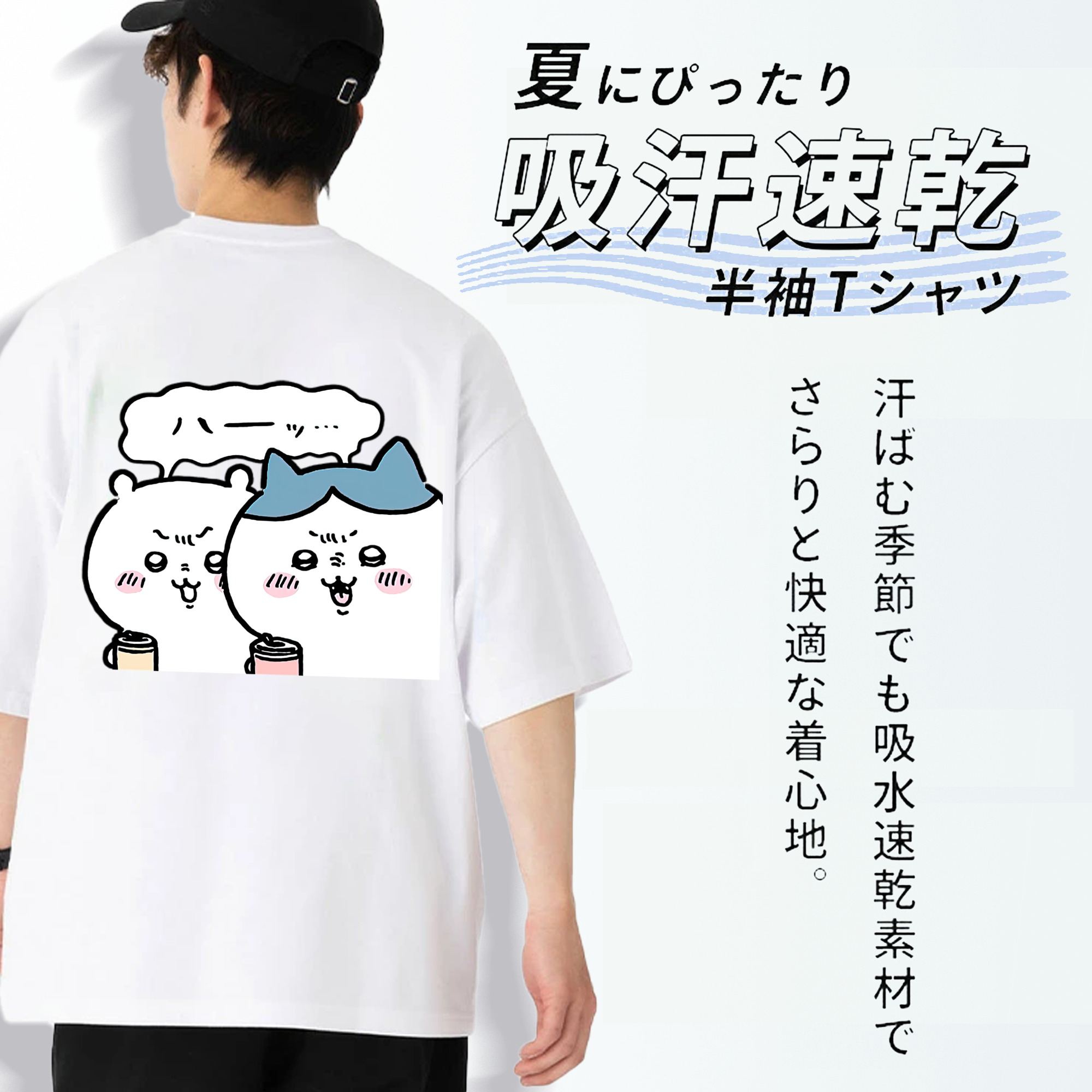 ちいかわ ハチワレ Chii-kawa hachiware 綿100％ メンズ半袖Tシャツ（バックプリント） 通気性