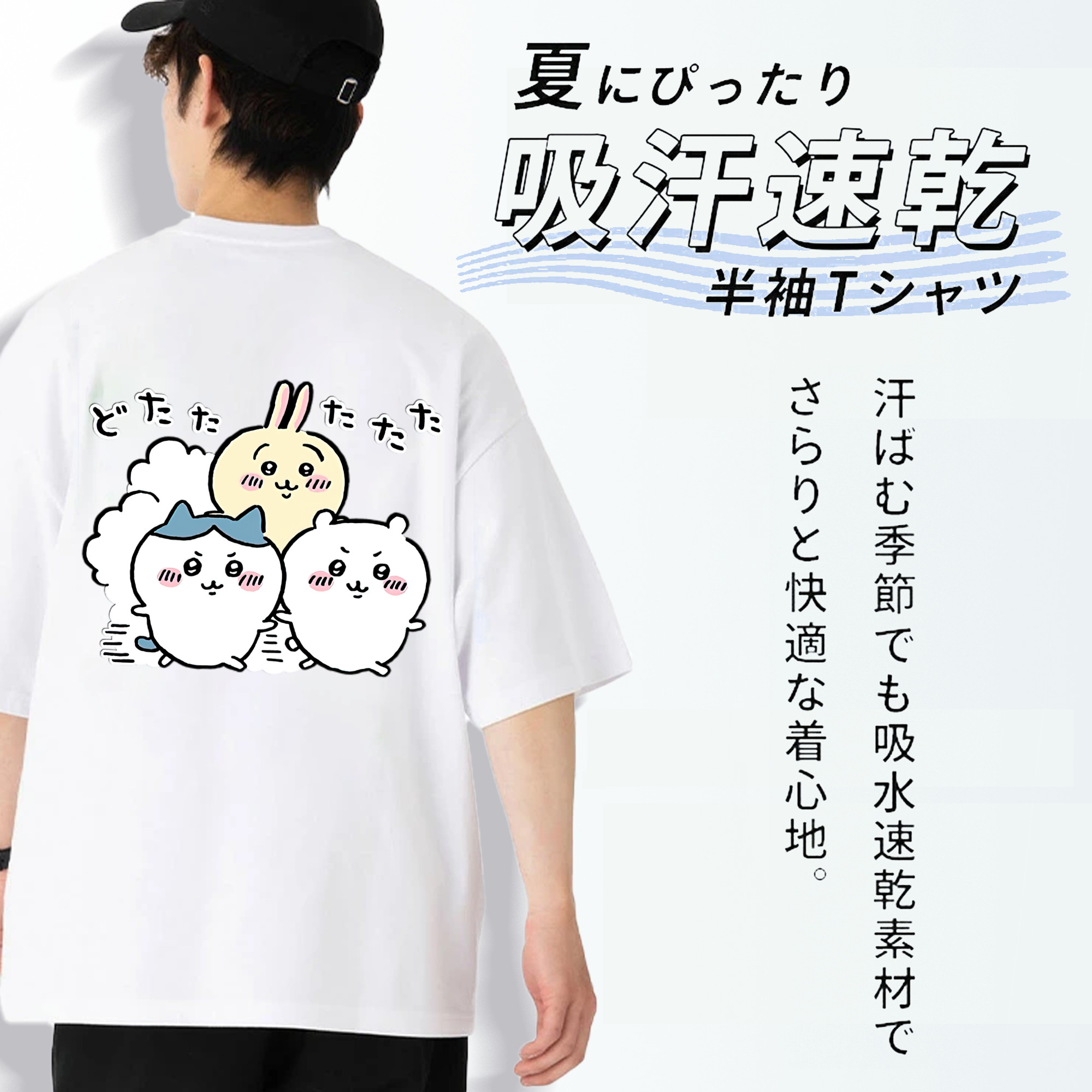 ちいかわ ハチワレ Chii-kawa hachiware 綿100％ メンズ半袖Tシャツ（バックプリント） 通気性