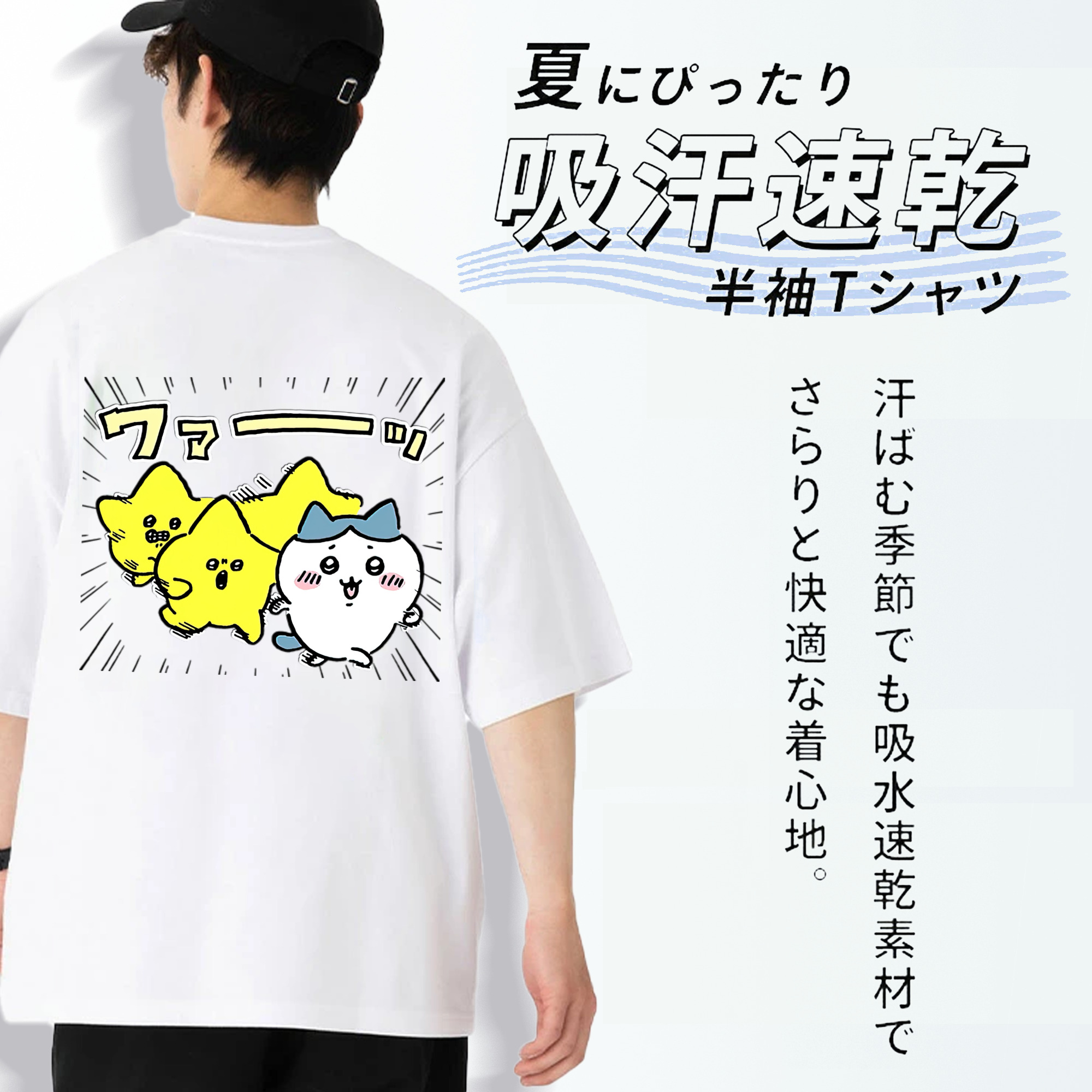 ちいかわ 流れ星 Chii-kawa Shooting star 綿100％ メンズ半袖Tシャツ（バックプリント） 通気性