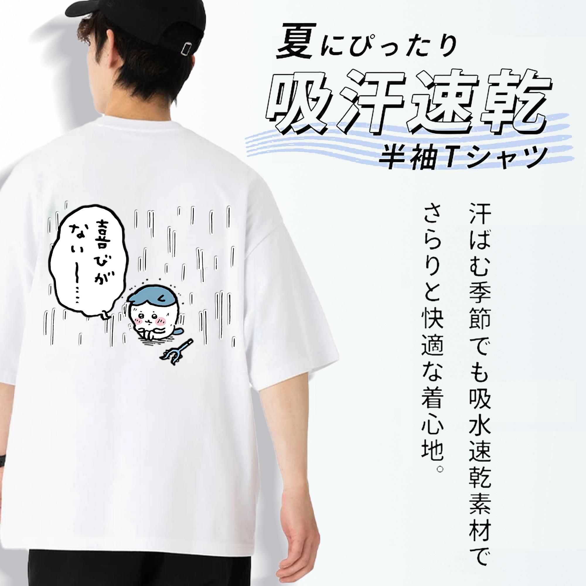 ちいかわ ハチワレ Chii-kawa hachiware 綿100％ メンズ半袖Tシャツ（バックプリント） 通気性
