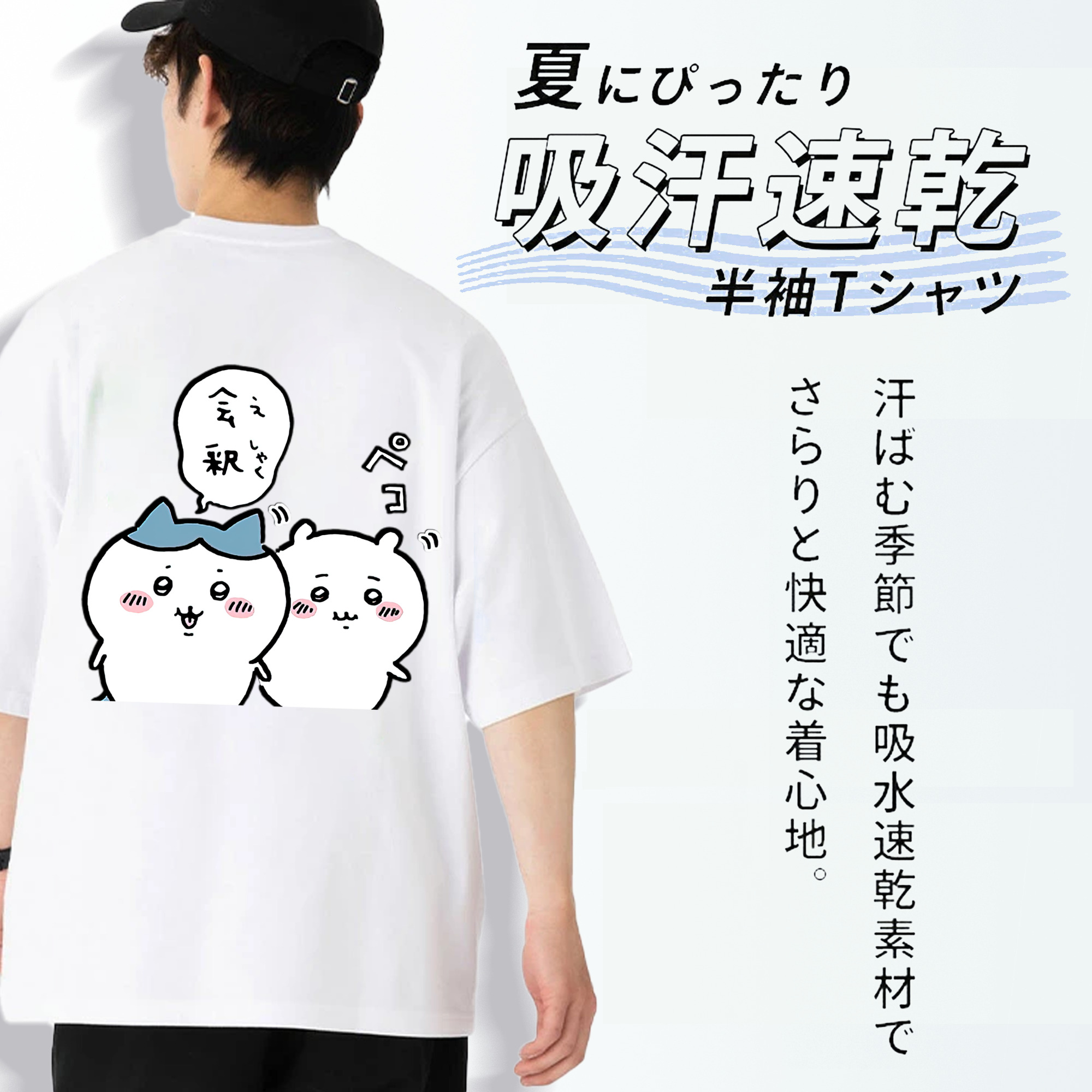 ちいかわ ハチワレ Chii-kawa hachiware 綿100％ メンズ半袖Tシャツ（バックプリント） 通気性