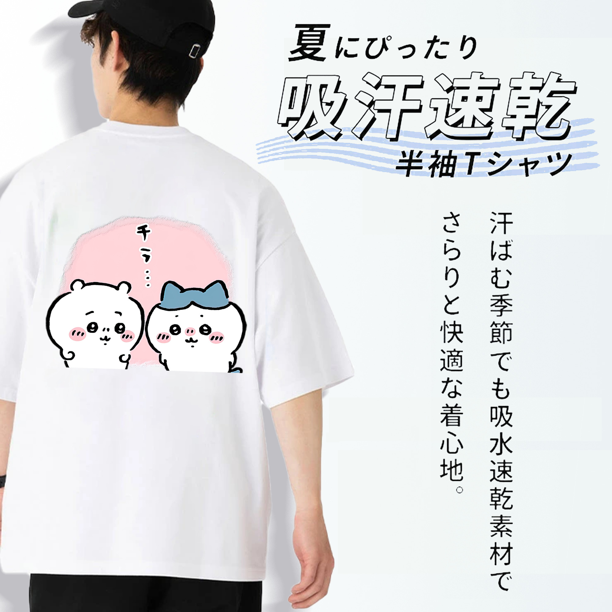 ちいかわ ハチワレ Chii-kawa hachiware 綿100％ メンズ半袖Tシャツ（バックプリント） 通気性