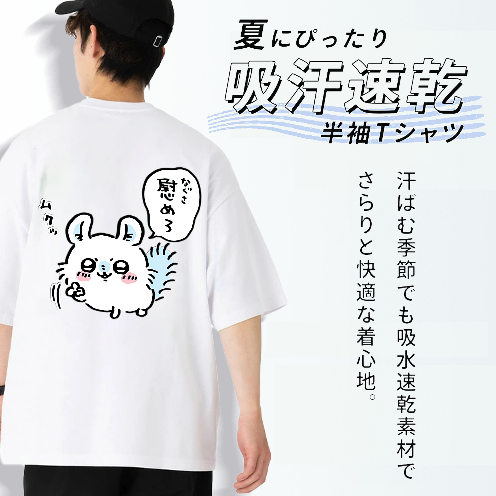 ちいかわ モモンガ Chii-kawa Momonga 綿100％ メンズ半袖Tシャツ（バックプリント） 通気性