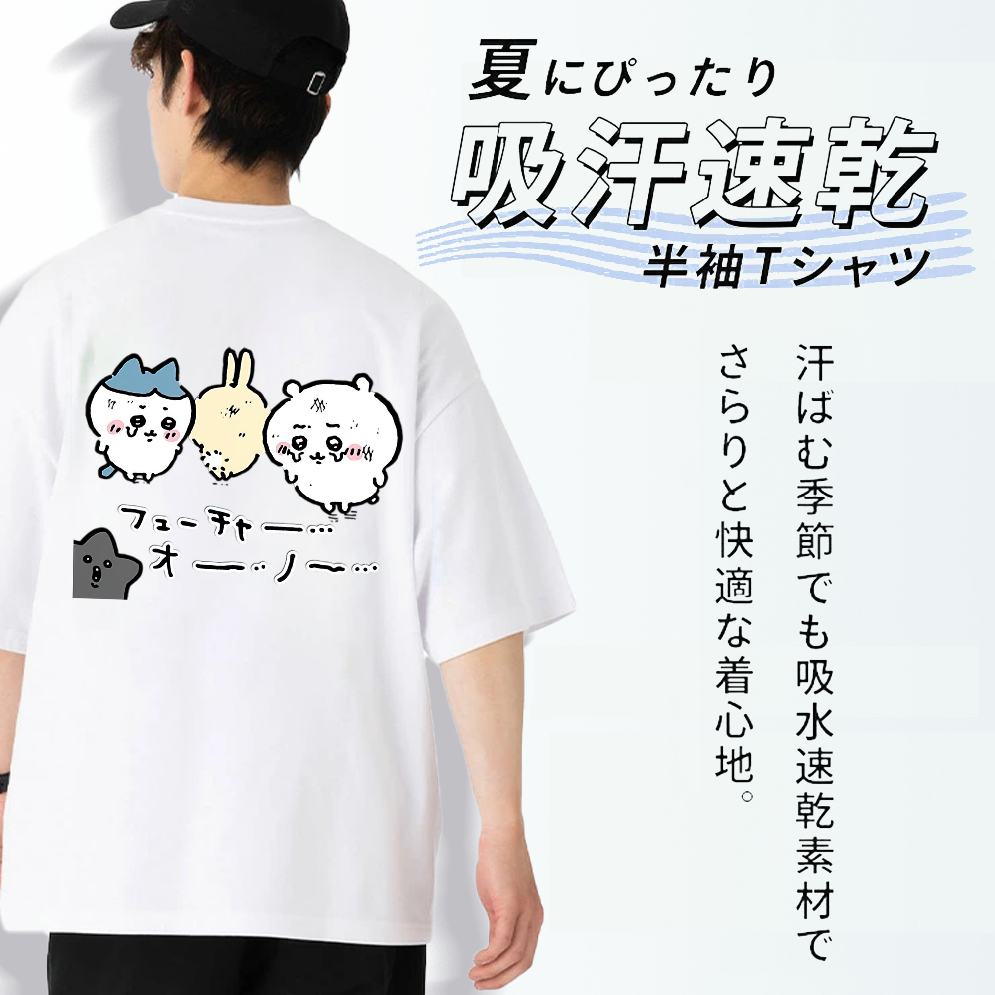 ちいかわ ハチワレ Chii-kawa hachiware 綿100％ メンズ半袖Tシャツ（バックプリント） 通気性