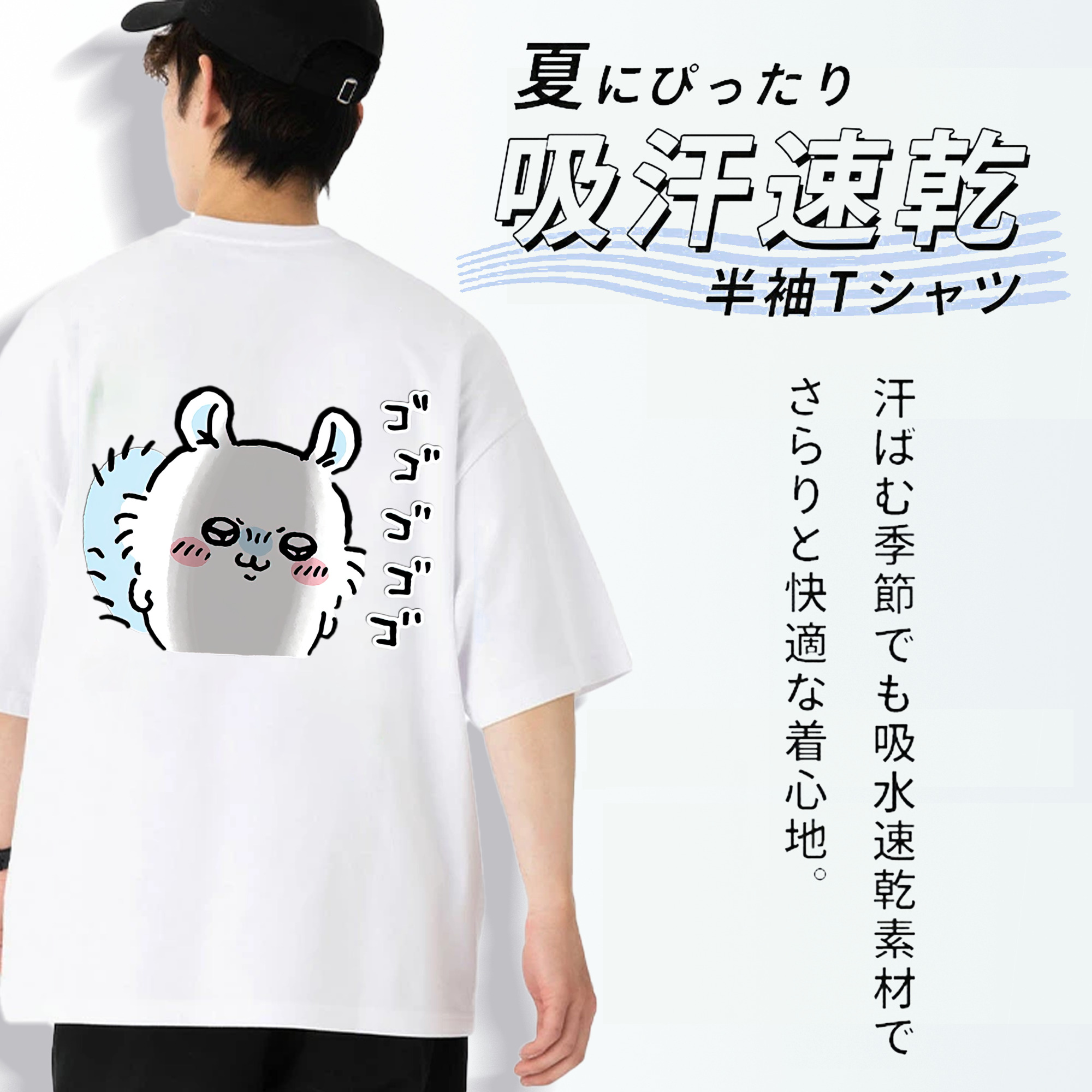 ちいかわ モモンガ Chii-kawa Momonga 綿100％ メンズ半袖Tシャツ（バックプリント） 通気性