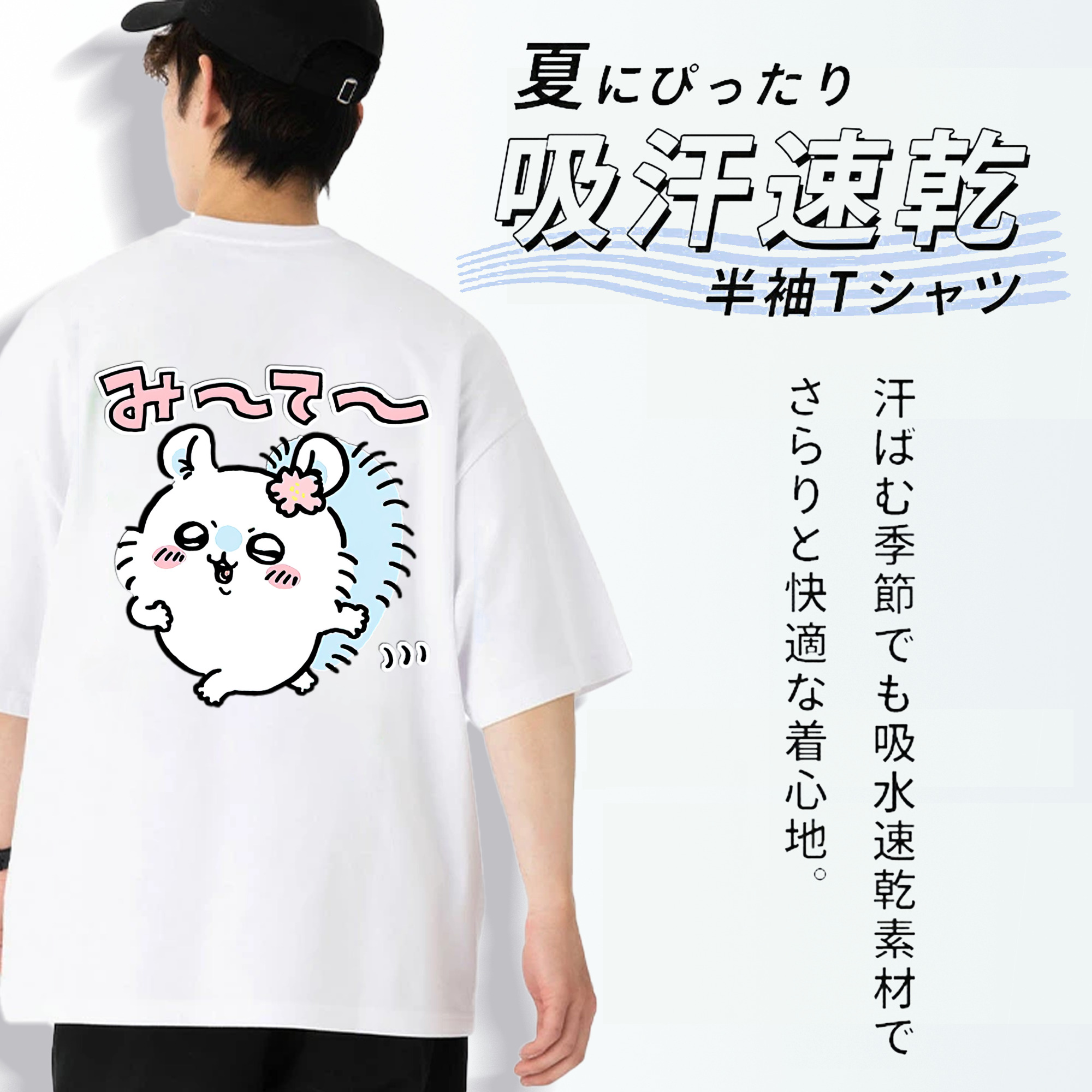 ちいかわ モモンガ Chii-kawa Momonga 綿100％ メンズ半袖Tシャツ（バックプリント） 通気性