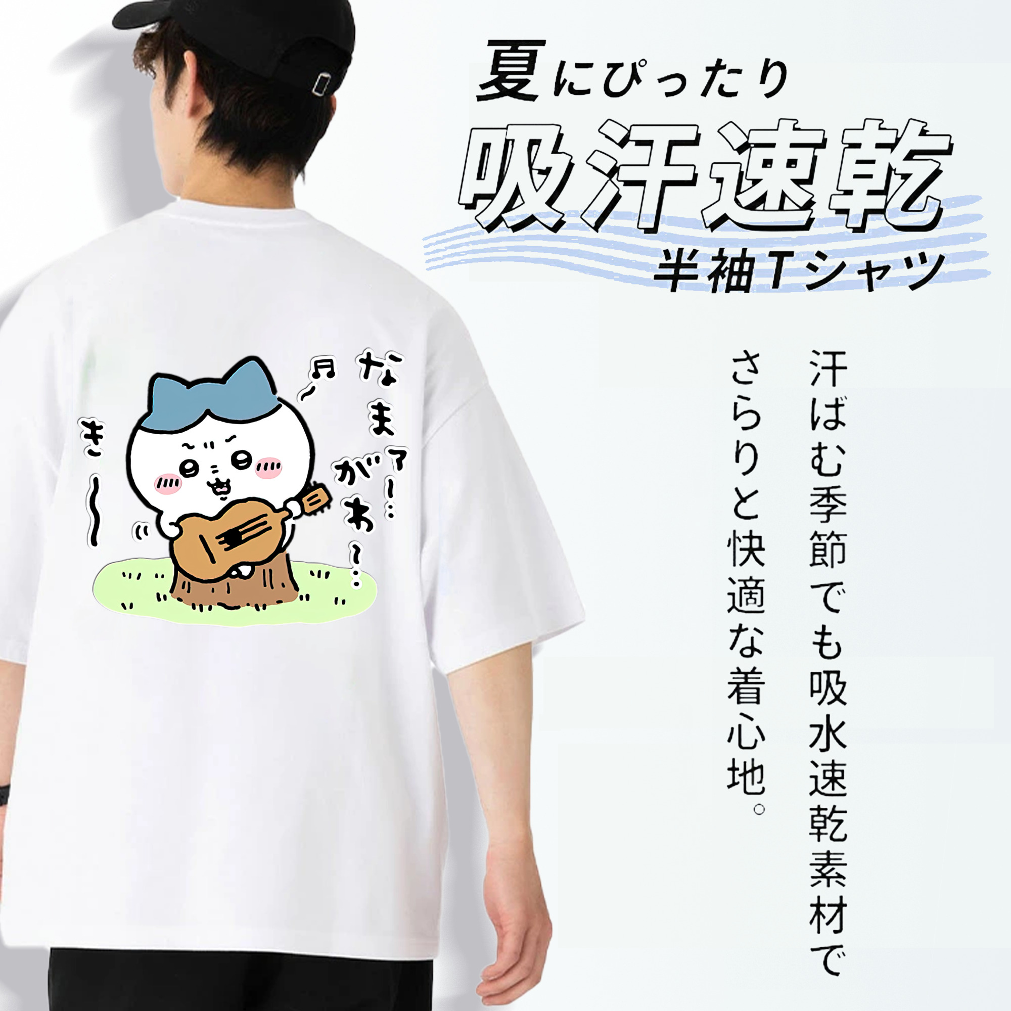 ちいかわ ハチワレ Chii-kawa hachiware 綿100％ メンズ半袖Tシャツ（バックプリント） 通気性