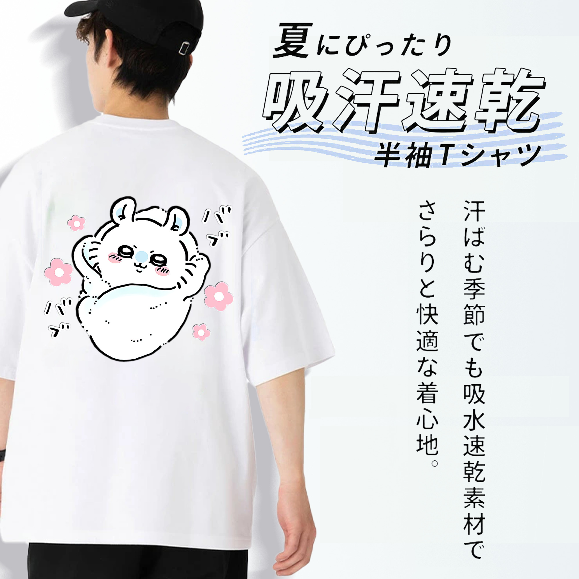 ちいかわ モモンガ Chii-kawa Momonga 綿100％ メンズ半袖Tシャツ（バックプリント） 通気性