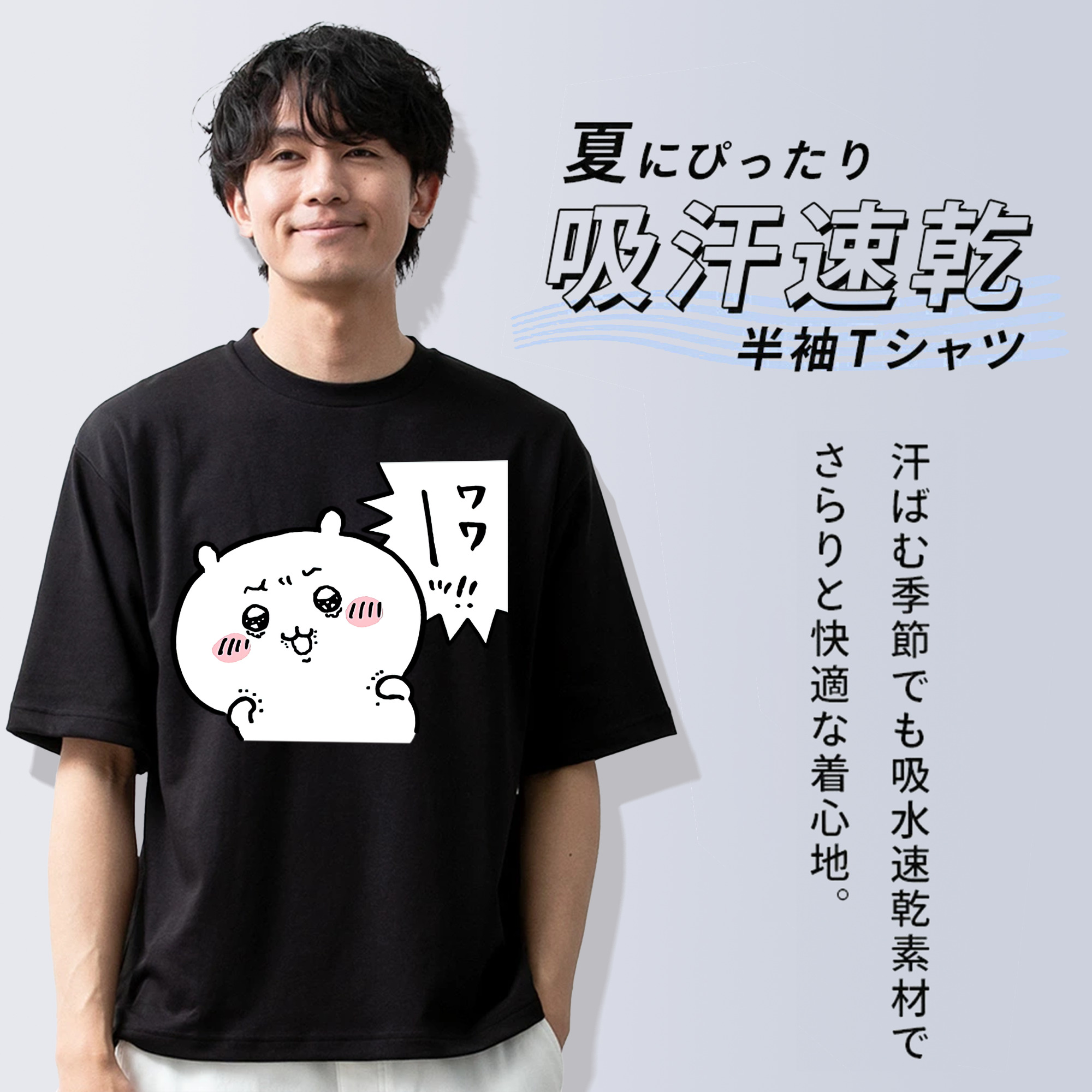 ちいかわ ちいかわ Chii-kawa chiikawa 綿100％ メンズ半袖Tシャツ｜肌触りやわらか＆通気性