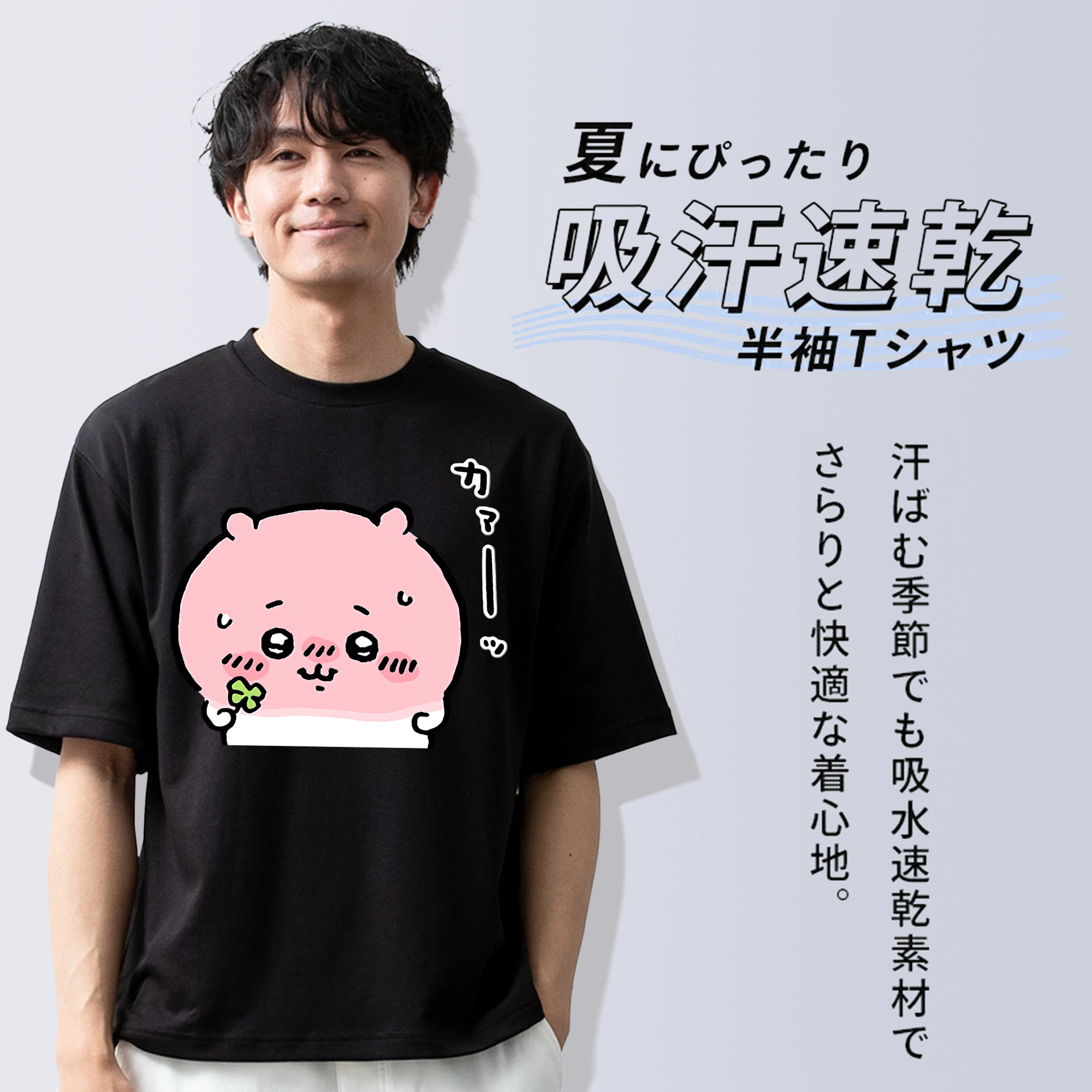 ちいかわ ちいかわ Chii-kawa chiikawa 綿100％ メンズ半袖Tシャツ｜肌触りやわらか＆通気性