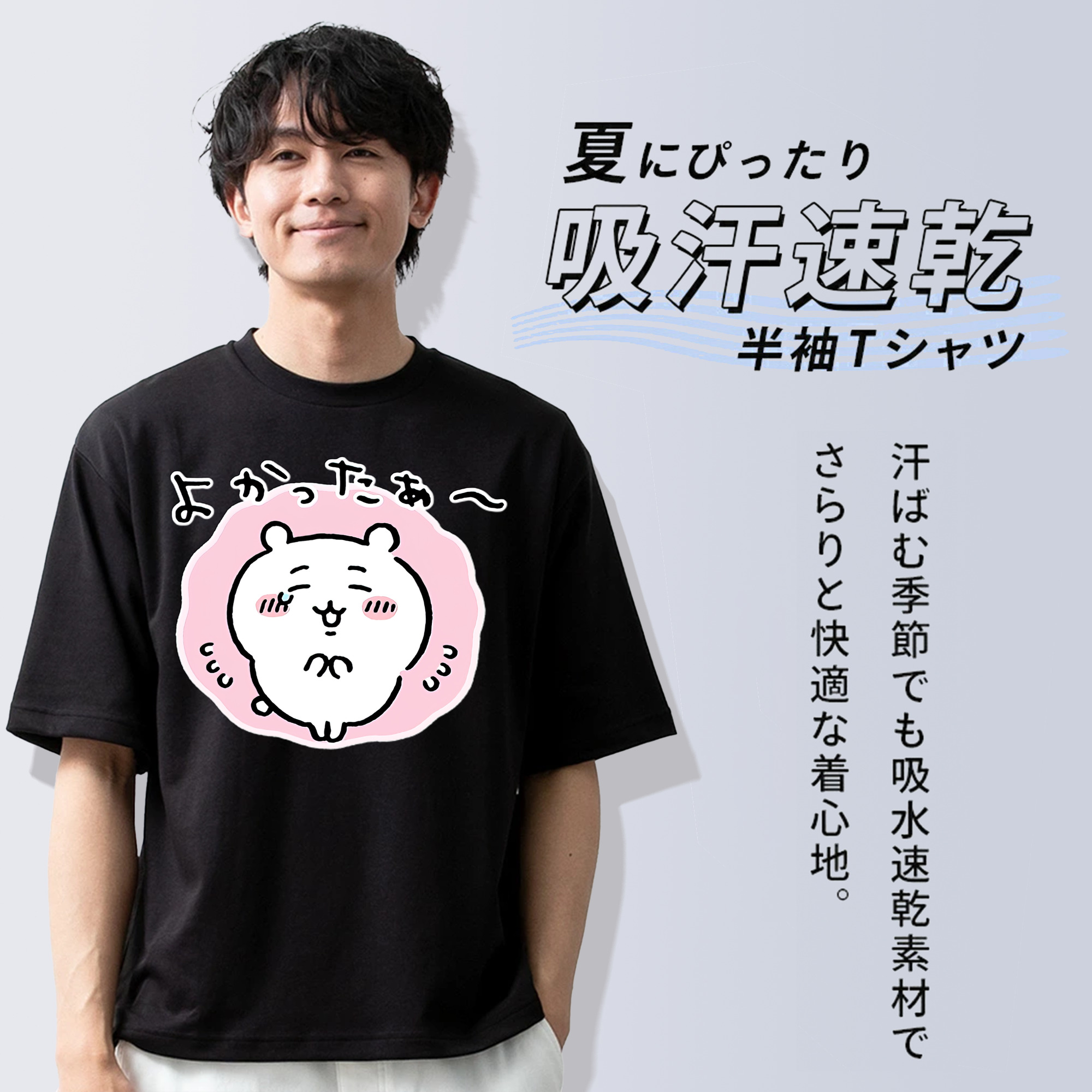 ちいかわ ちいかわ Chii-kawa chiikawa 綿100％ メンズ半袖Tシャツ｜肌触りやわらか＆通気性