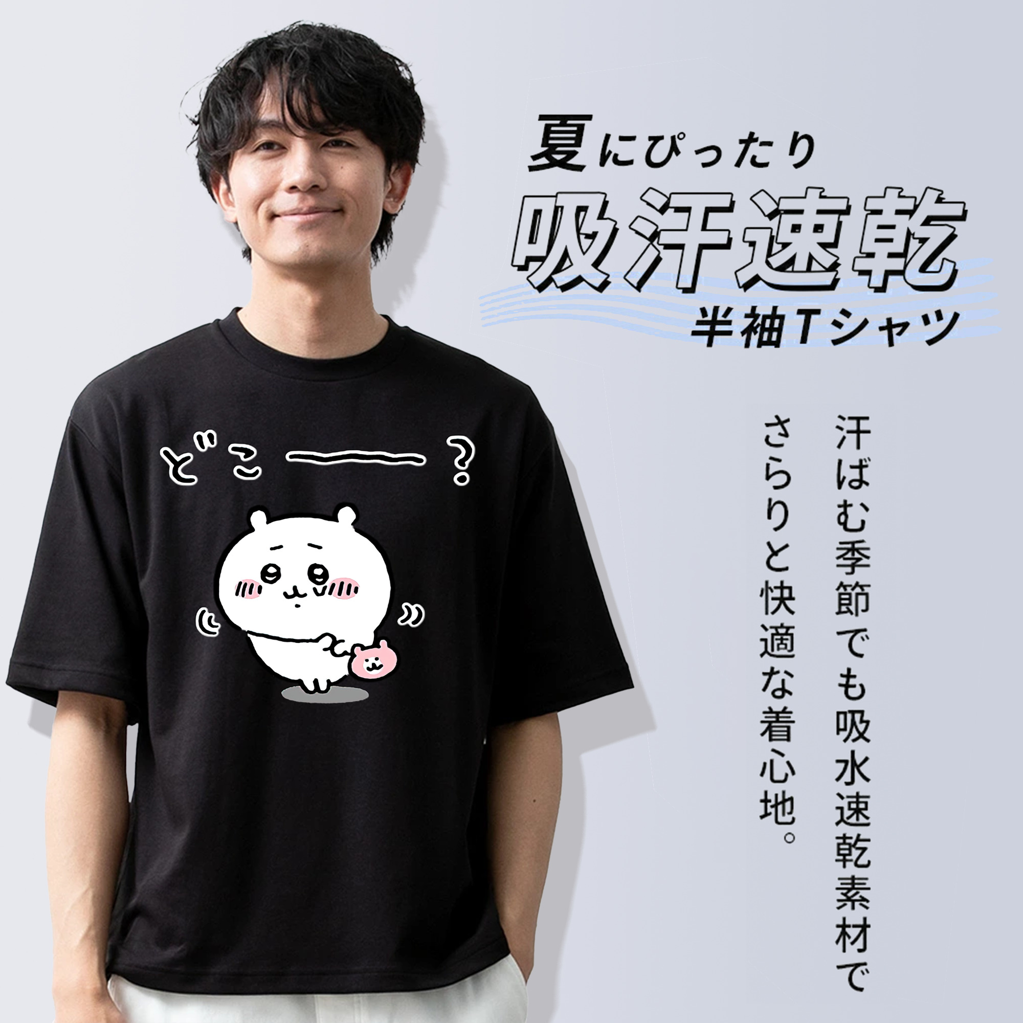ちいかわ ちいかわ Chii-kawa chiikawa 綿100％ メンズ半袖Tシャツ｜肌触りやわらか＆通気性