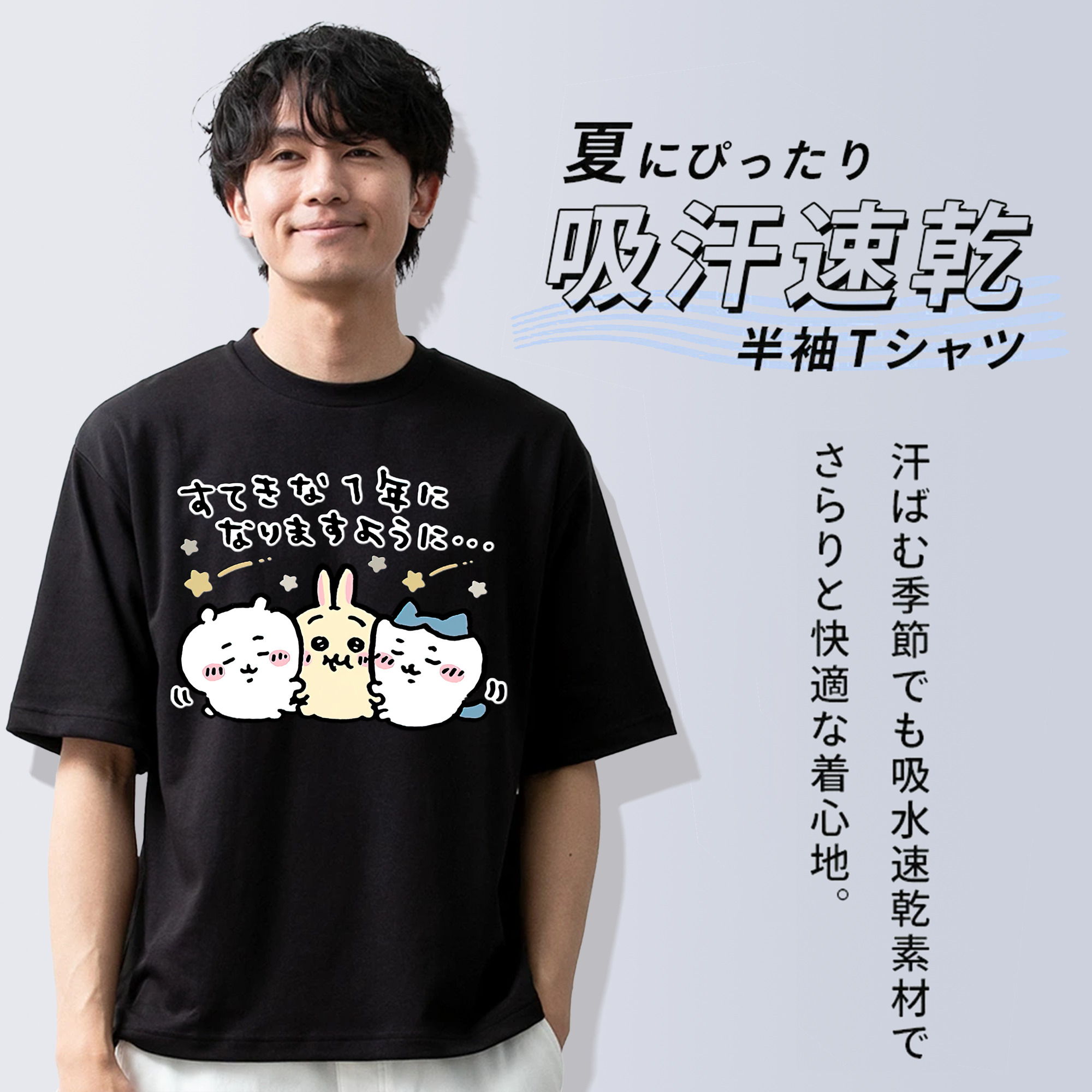 ちいかわ ちいかわ Chii-kawa chiikawa 綿100％ メンズ半袖Tシャツ｜肌触りやわらか＆通気性