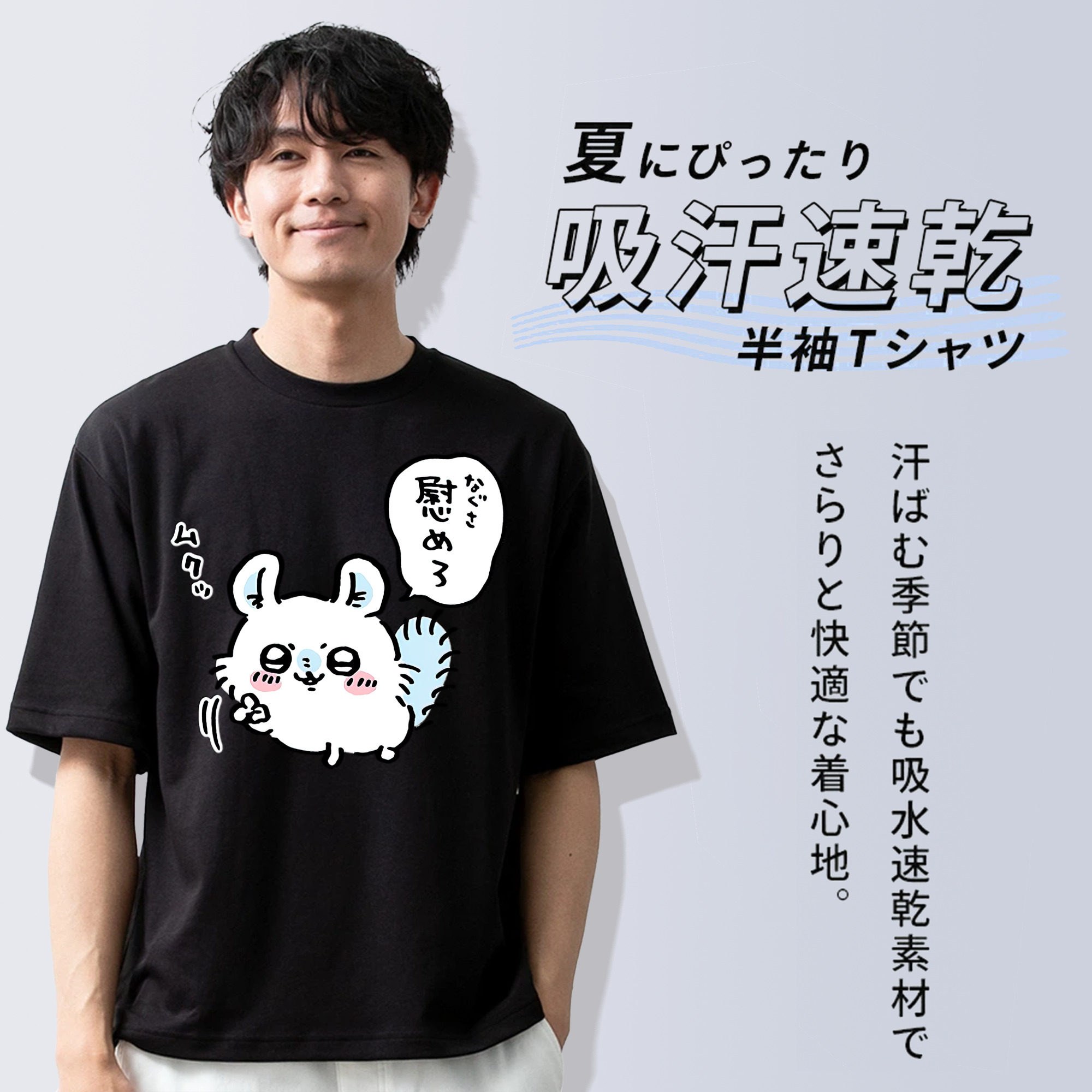 ちいかわ モモンガ Chii-kawa Momonga 綿100％ メンズ半袖Tシャツ｜肌触りやわらか＆通気性