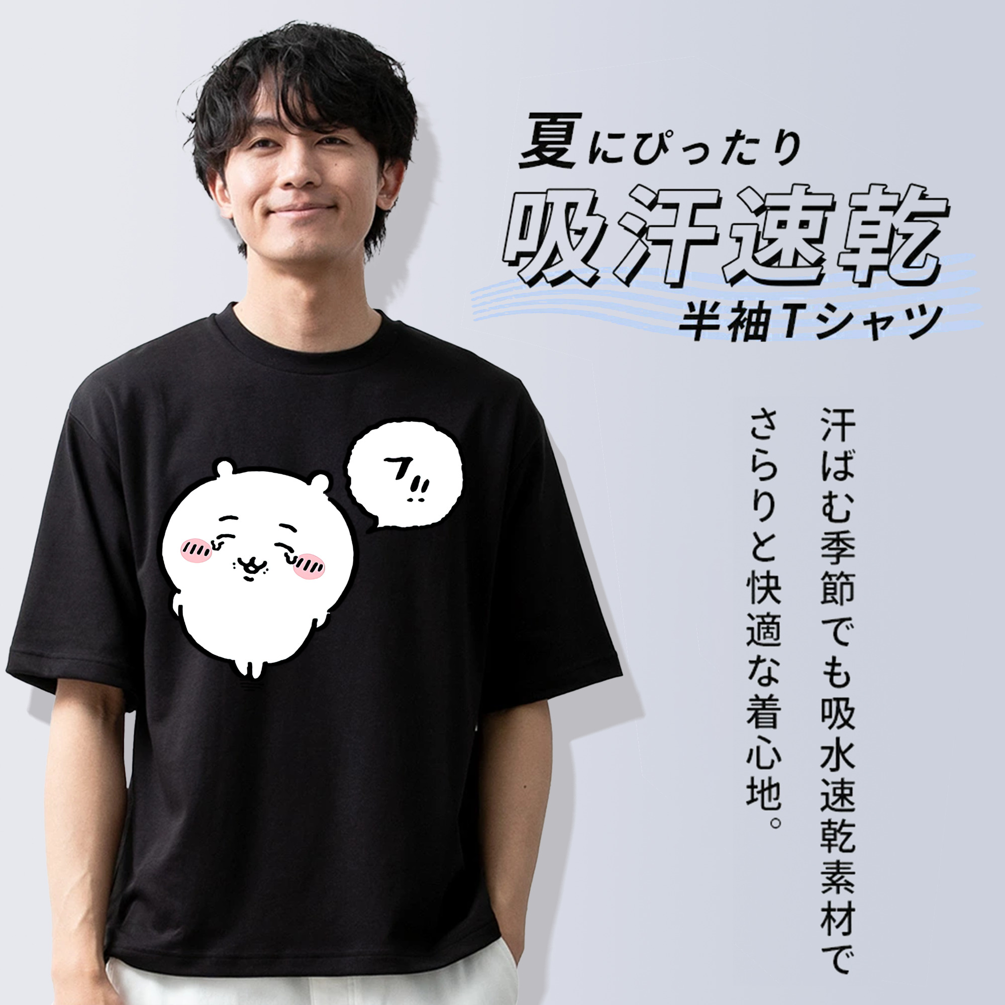 ちいかわ ちいかわ Chii-kawa chiikawa 綿100％ メンズ半袖Tシャツ｜肌触りやわらか＆通気性
