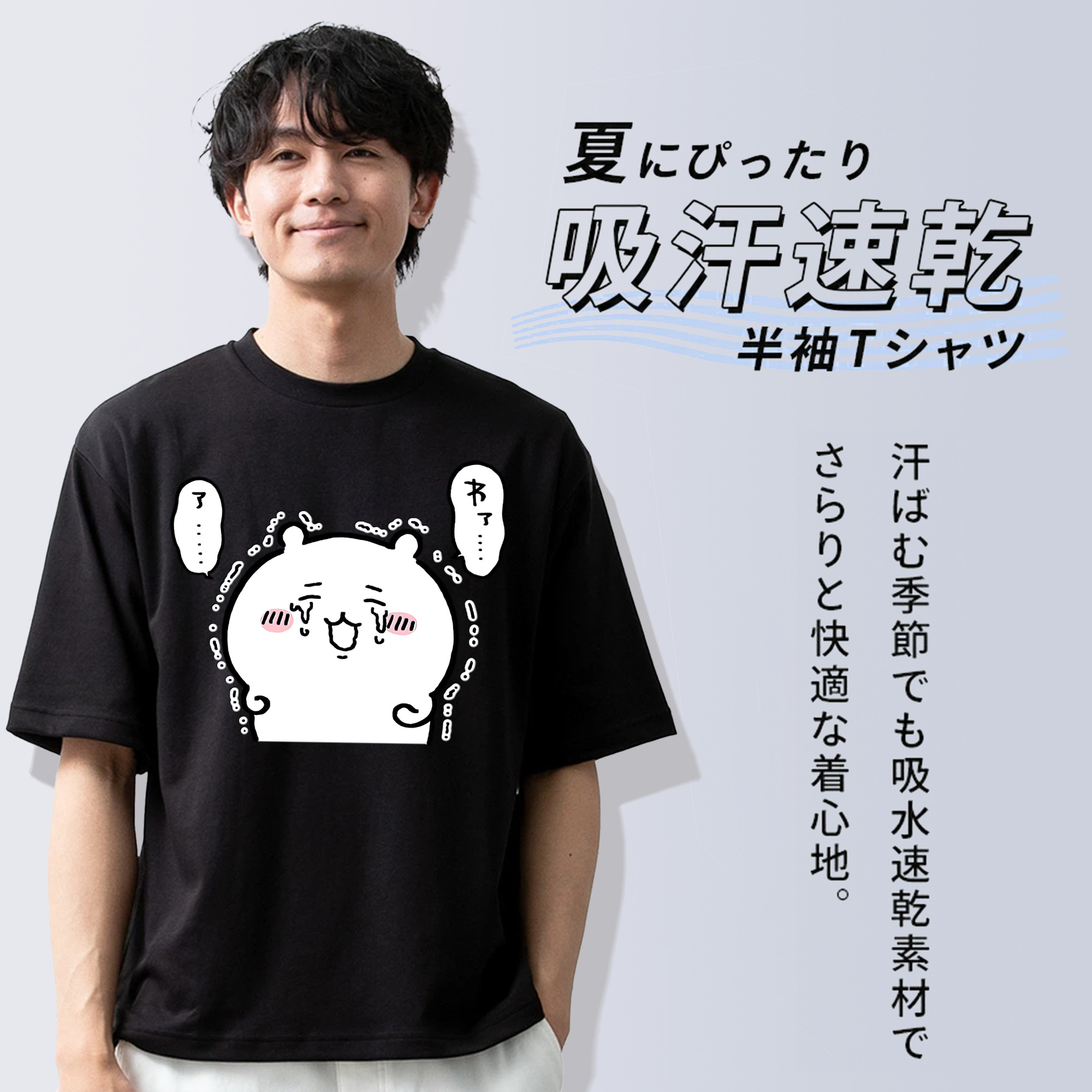 ちいかわ ちいかわ Chii-kawa chiikawa 綿100％ メンズ半袖Tシャツ｜肌触りやわらか＆通気性