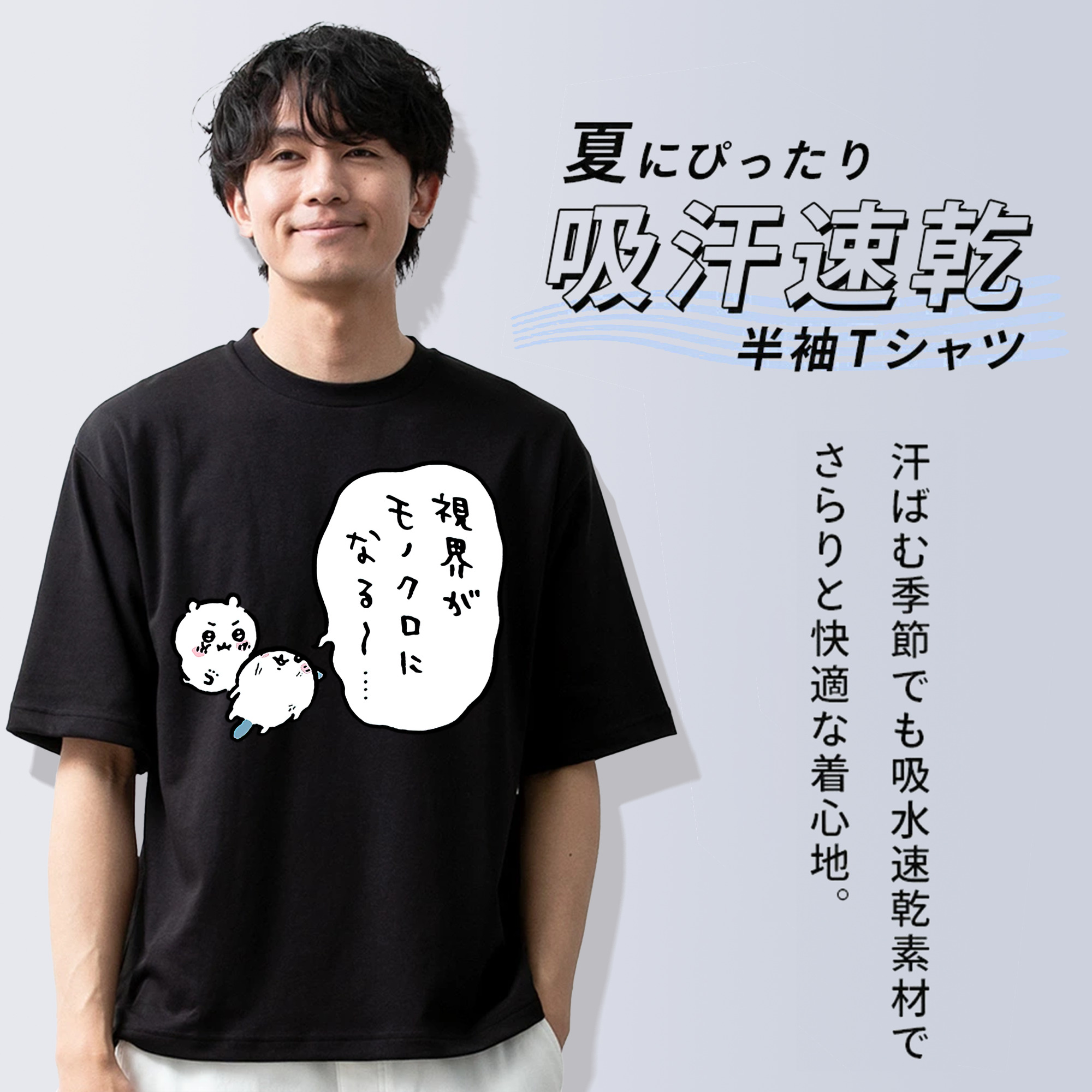 ちいかわ ちいかわ Chii-kawa chiikawa 綿100％ メンズ半袖Tシャツ｜肌触りやわらか＆通気性