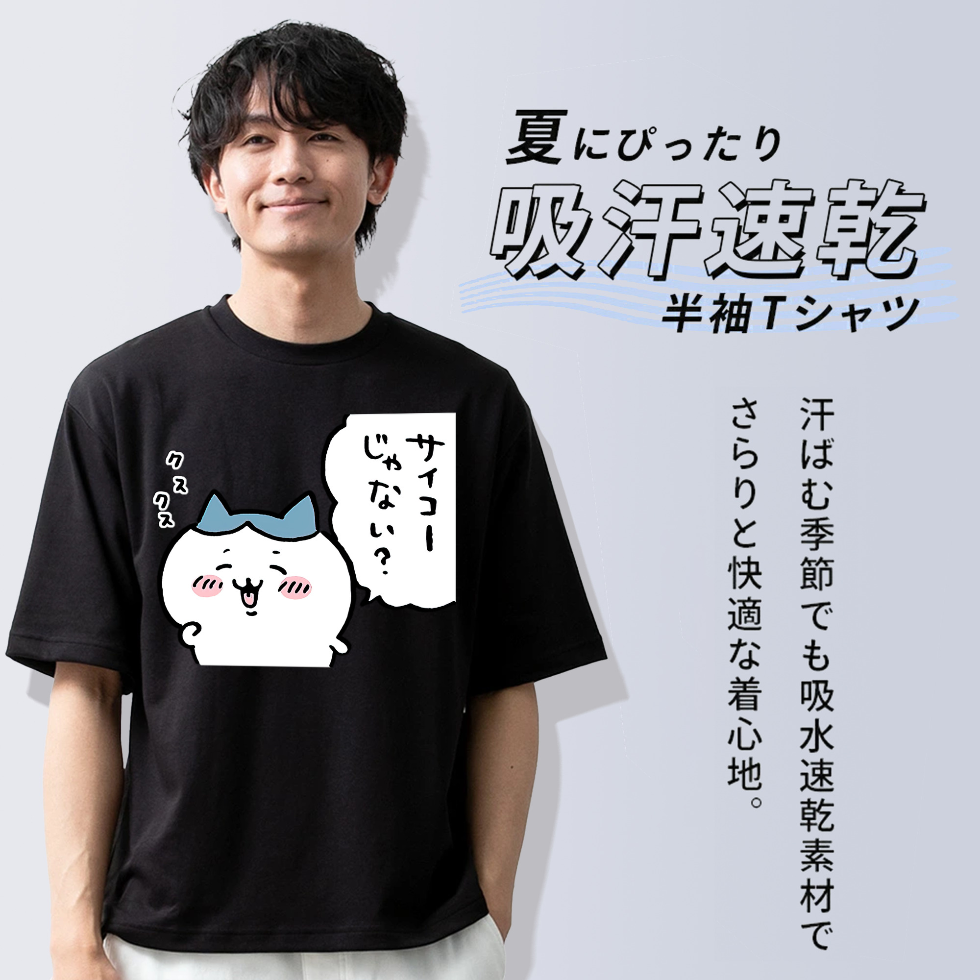 ちいかわ ハチワレ Chii-kawa hachiware 綿100％ メンズ半袖Tシャツ｜肌触りやわらか＆通気性