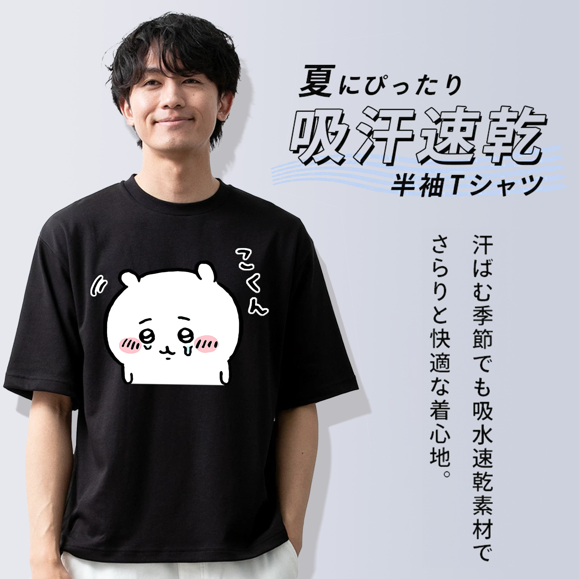 ちいかわ ちいかわ Chii-kawa chiikawa 綿100％ メンズ半袖Tシャツ｜肌触りやわらか＆通気性