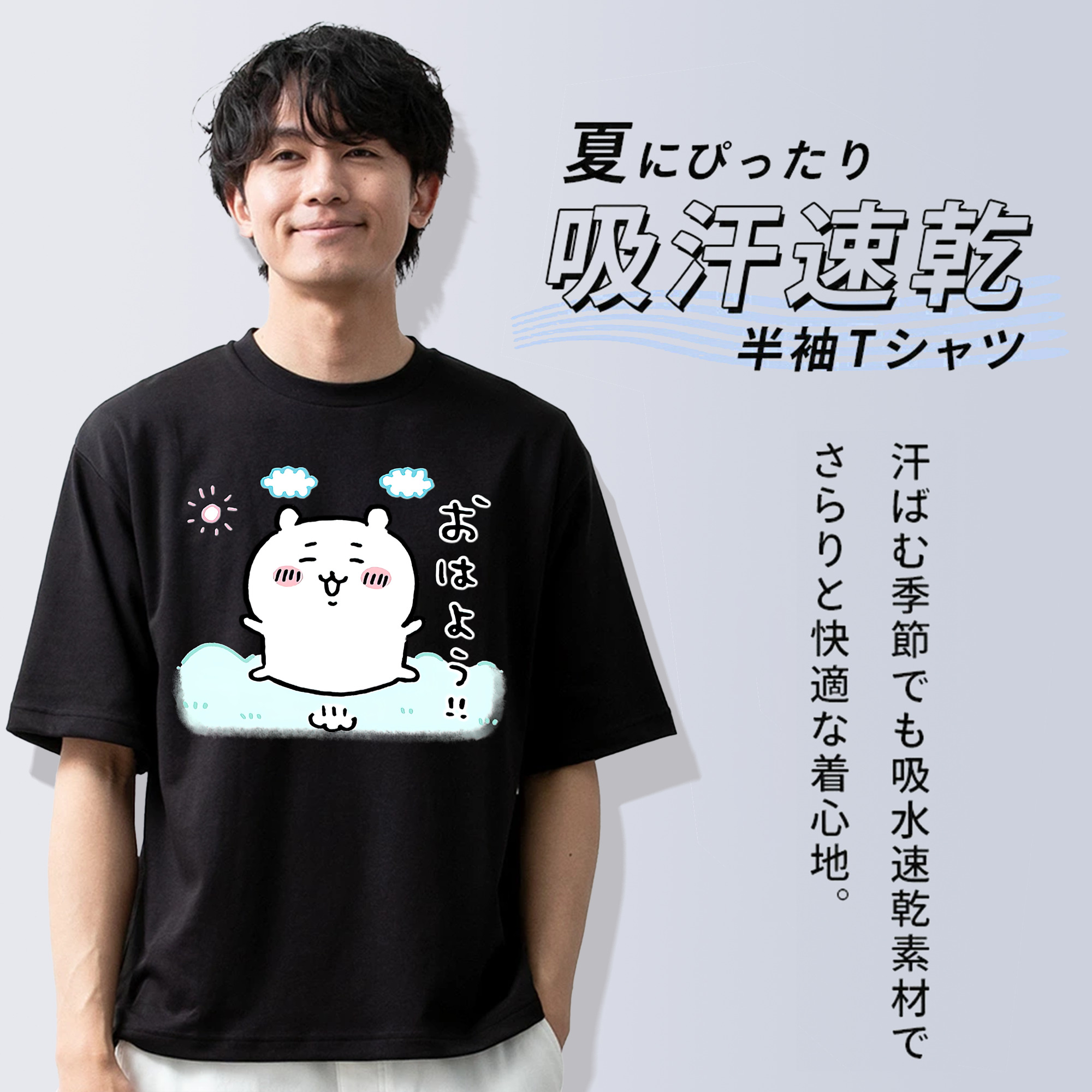 ちいかわ ちいかわ Chii-kawa chiikawa 綿100％ メンズ半袖Tシャツ｜肌触りやわらか＆通気性