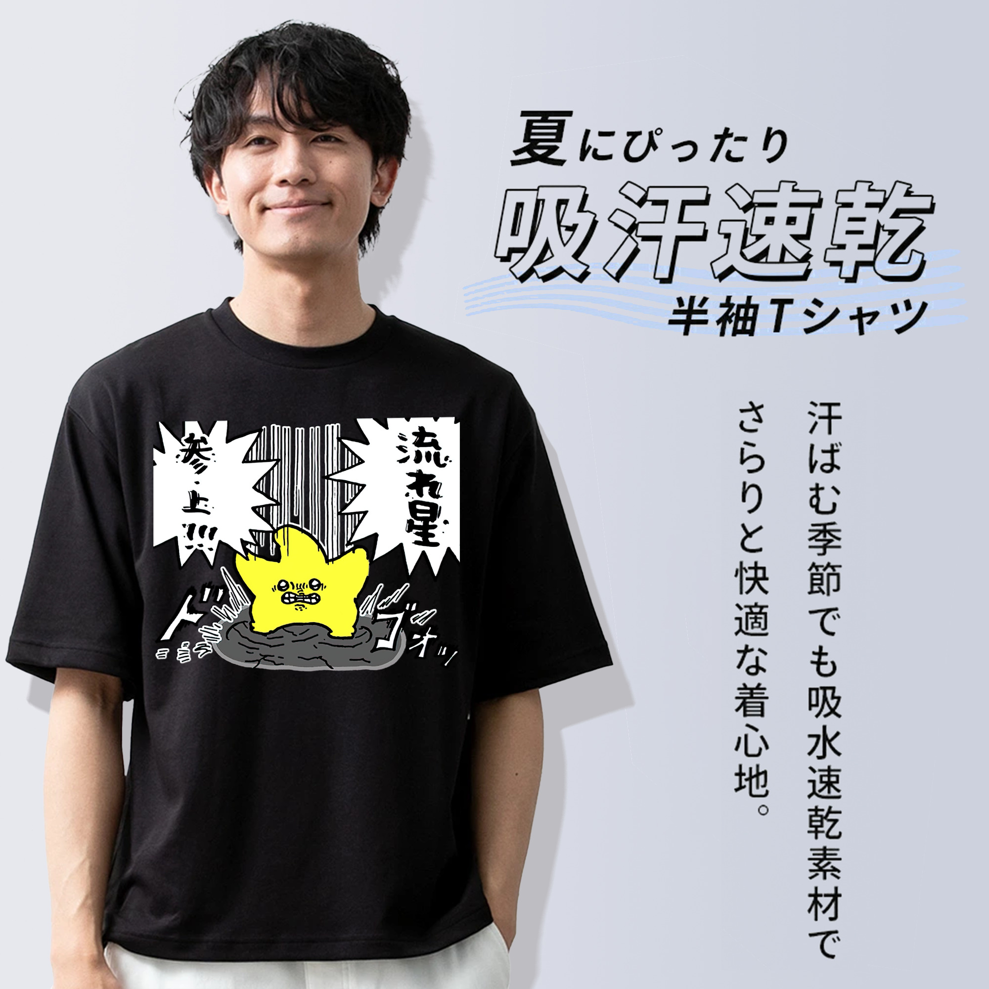 ちいかわ 流れ星 Chii-kawa Shooting star 綿100％ メンズ半袖Tシャツ｜肌触りやわらか＆通気性