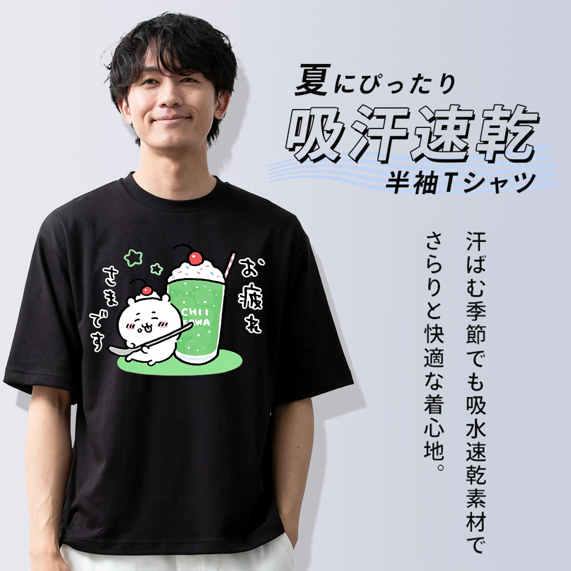 ちいかわ ちいかわ Chii-kawa chiikawa 綿100％ メンズ半袖Tシャツ｜肌触りやわらか＆通気性