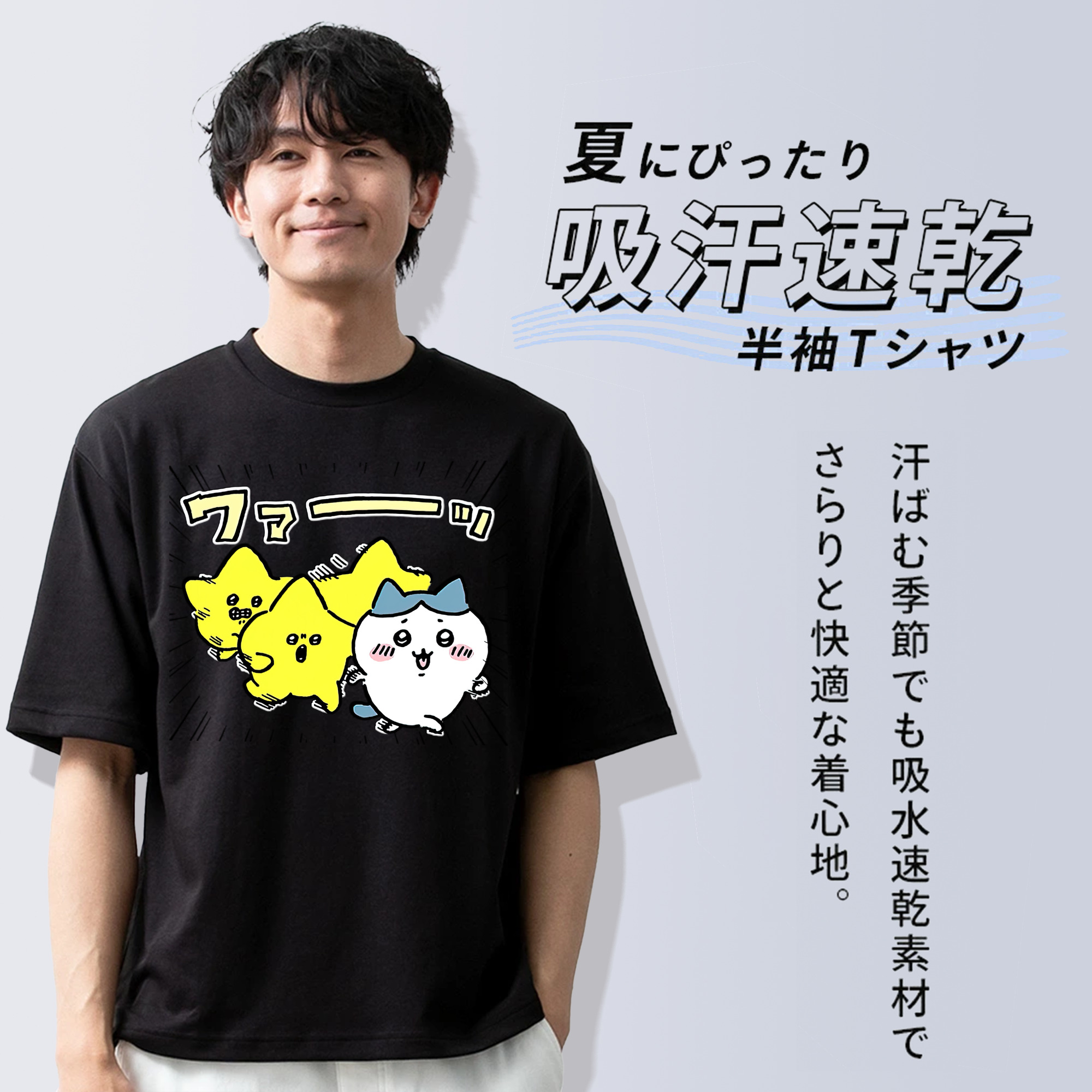 ちいかわ 流れ星 Chii-kawa Shooting star 綿100％ メンズ半袖Tシャツ｜肌触りやわらか＆通気性
