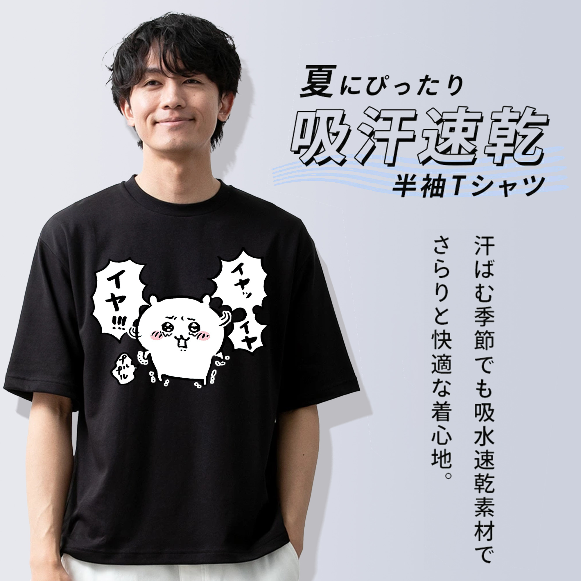 ちいかわ ちいかわ Chii-kawa chiikawa 綿100％ メンズ半袖Tシャツ｜肌触りやわらか＆通気性