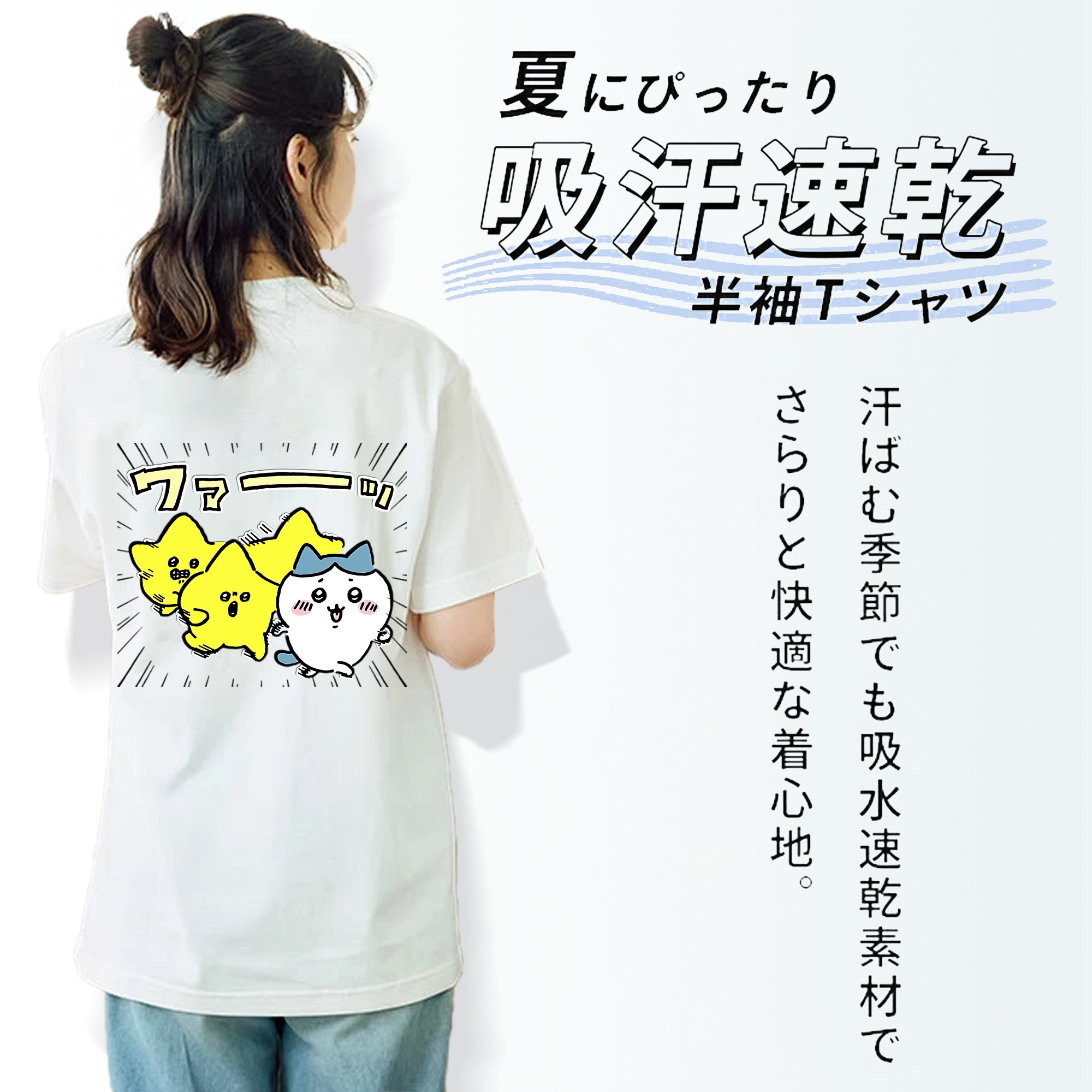 ちいかわ 流れ星 Chii-kawa Shooting star レディース半袖Tシャツ(バックプリント)