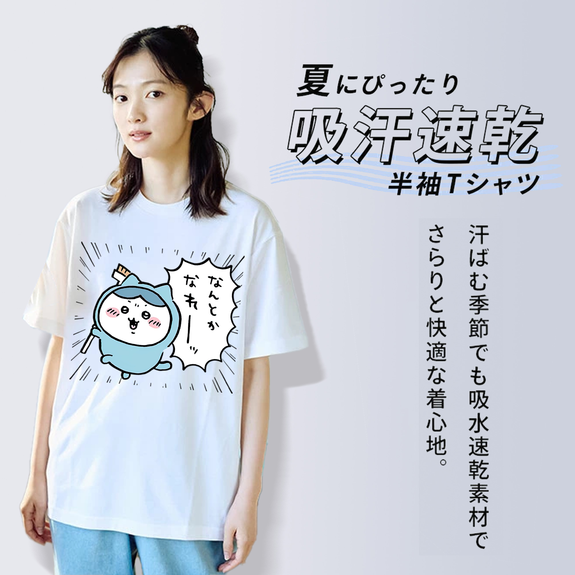 ちいかわ ハチワレ Chii-kawa hachiware 綿100％半袖Tシャツ（フロントプリント）