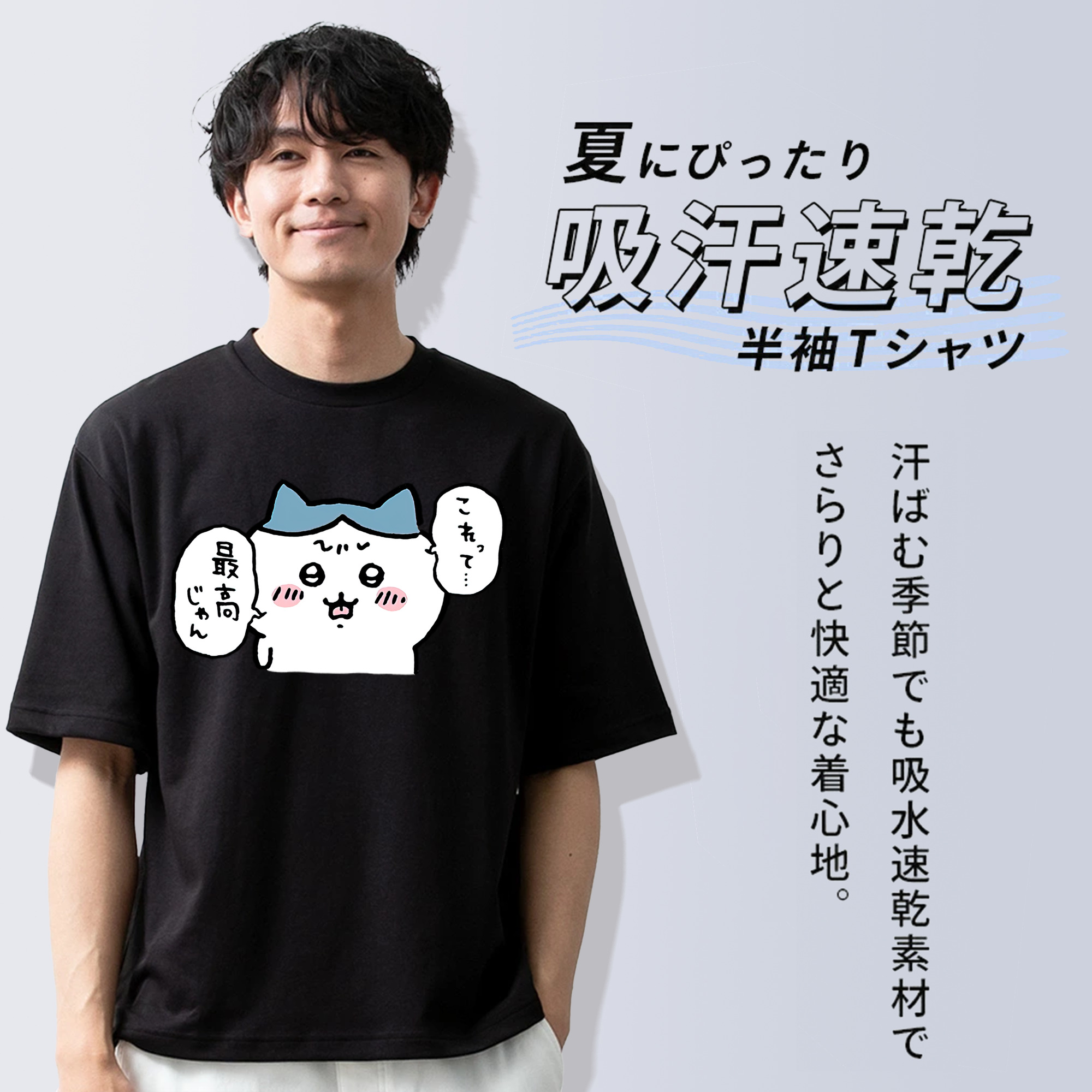 ちいかわ ハチワレ Chii-kawa hachiware 綿100％半袖Tシャツ（フロントプリント）