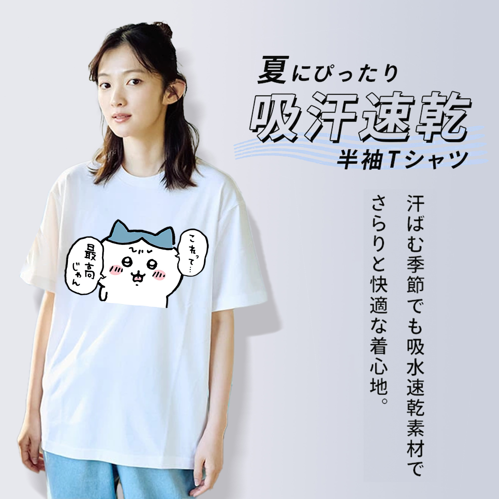 ちいかわ ハチワレ Chii-kawa hachiware 綿100％半袖Tシャツ（フロントプリント）