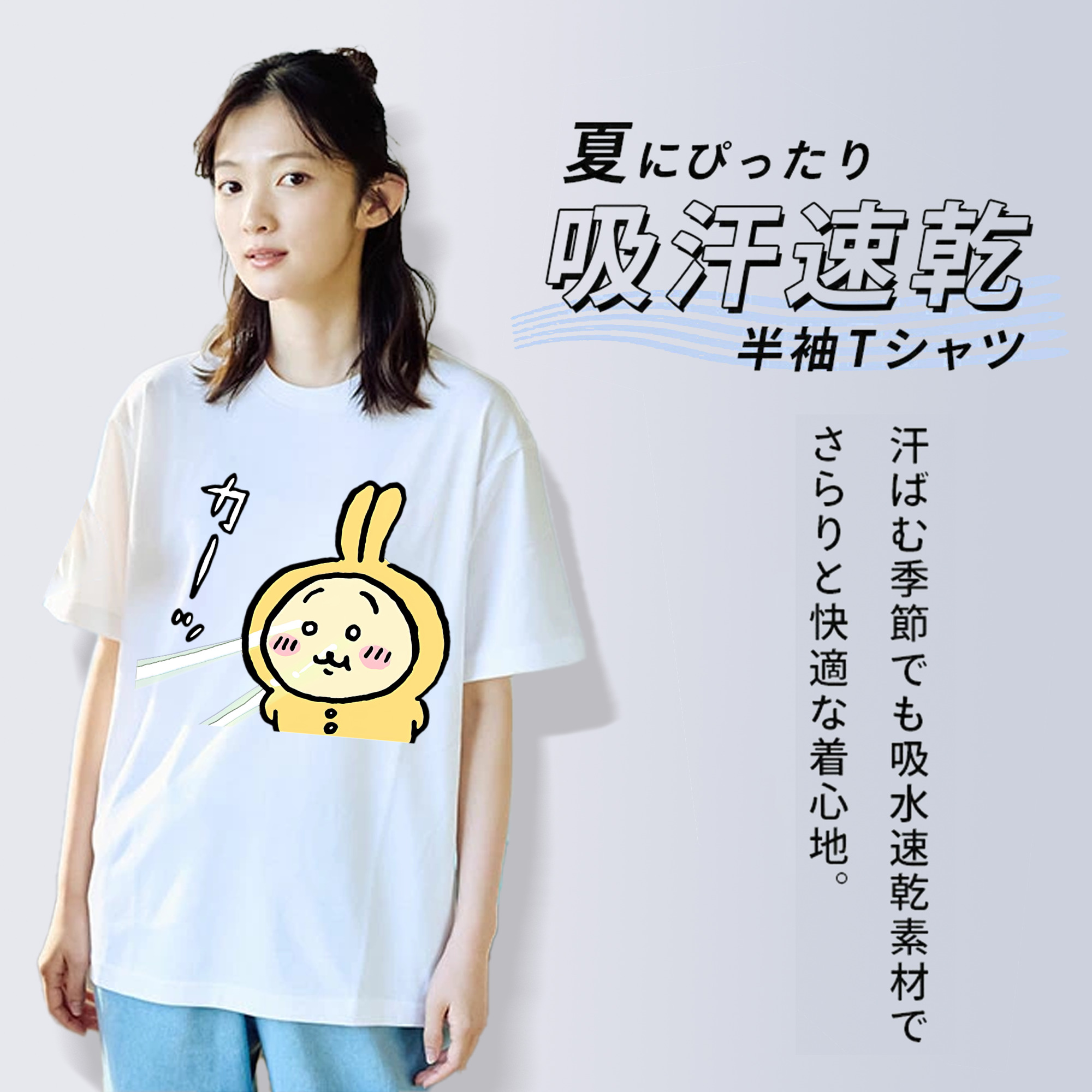 ちいかわ うさぎ Chii-kawa usagi 綿100％半袖Tシャツ（フロントプリント）