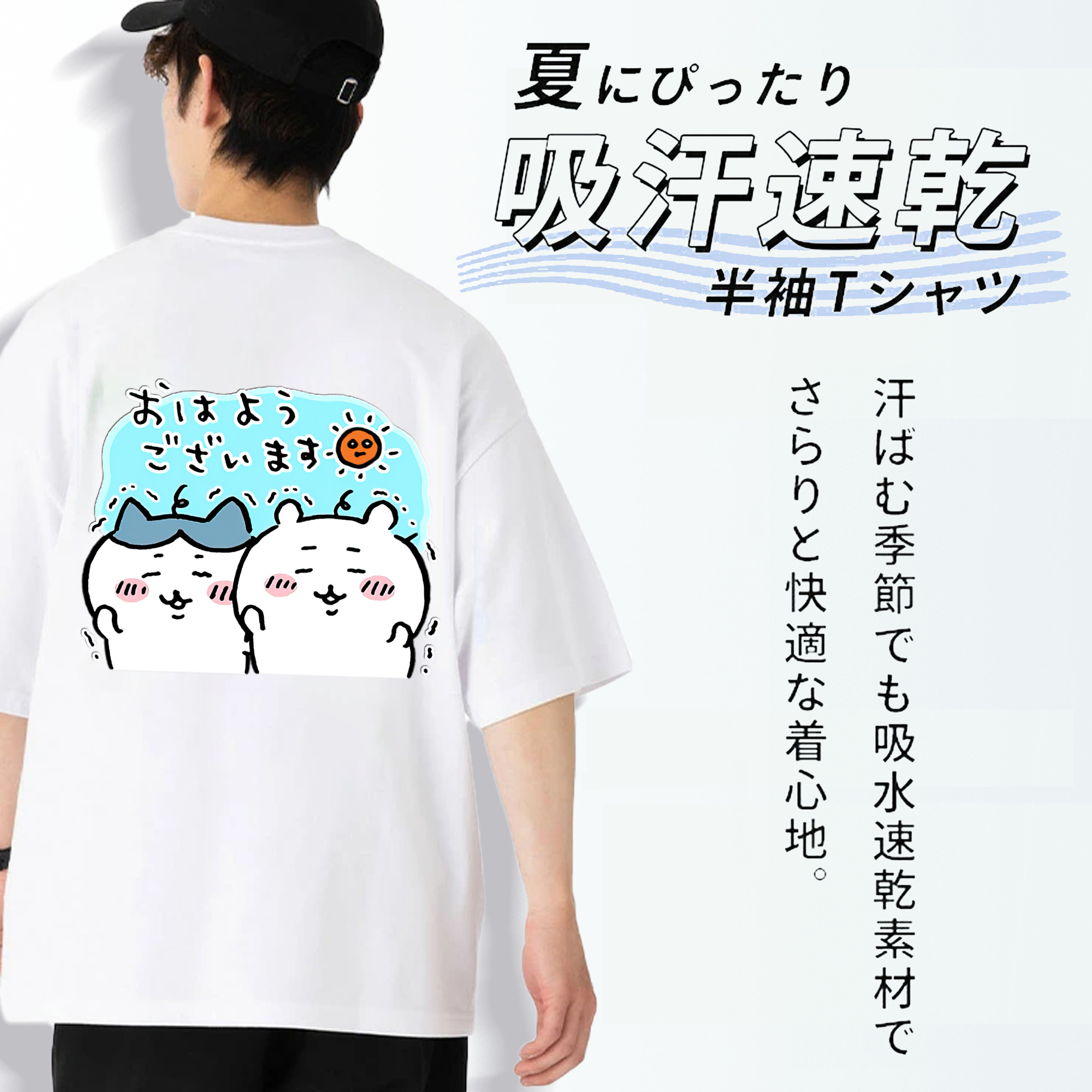 ちいかわ ハチワレ Chii-kawa hachiware 綿100％半袖Tシャツ（背面プリント）