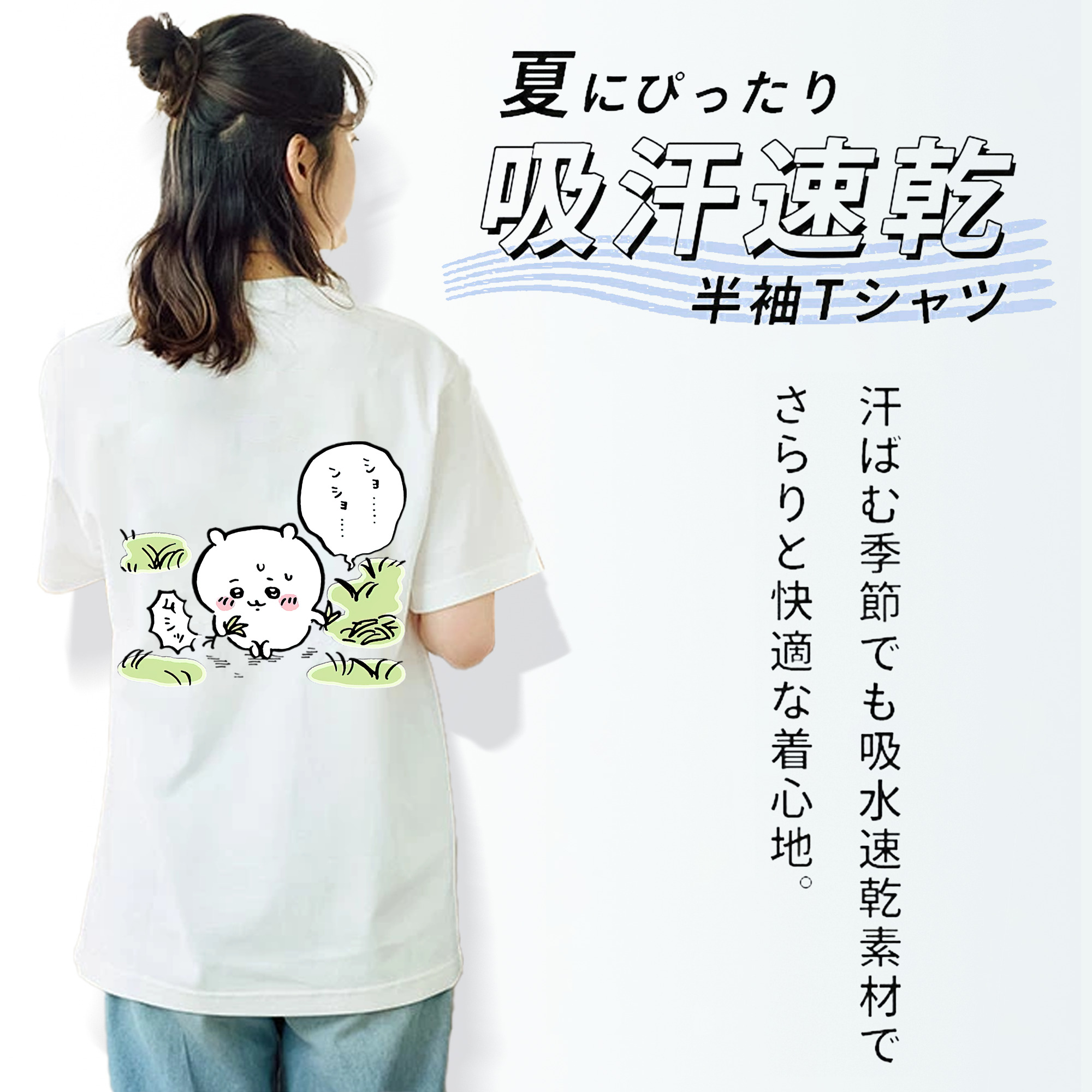 ちいかわ ちいかわ Chii-kawa chiikawa 綿100％半袖Tシャツ（背面プリント）