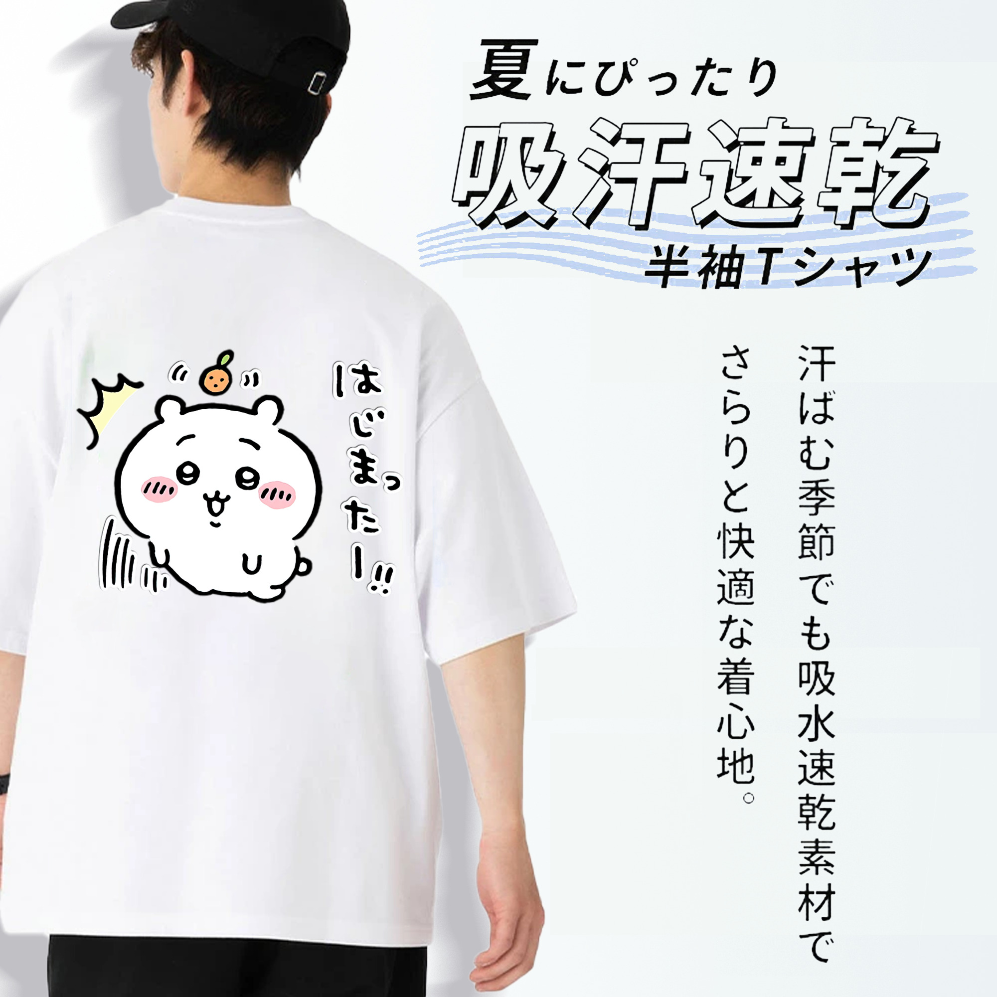 ちいかわ ちいかわ Chii-kawa chiikawa 綿100％半袖Tシャツ（背面プリント）